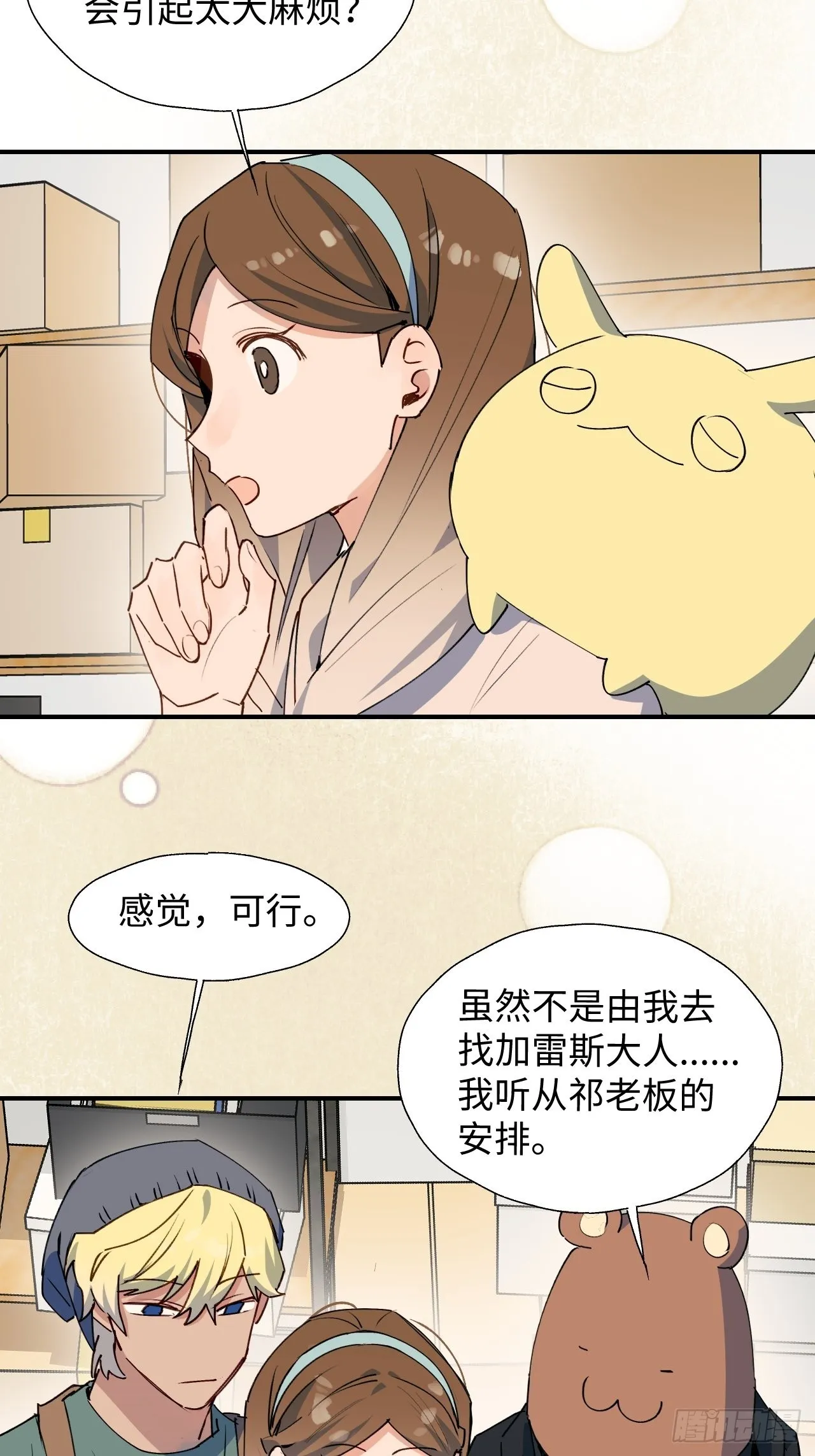 37被识破了吗？！ 第9页