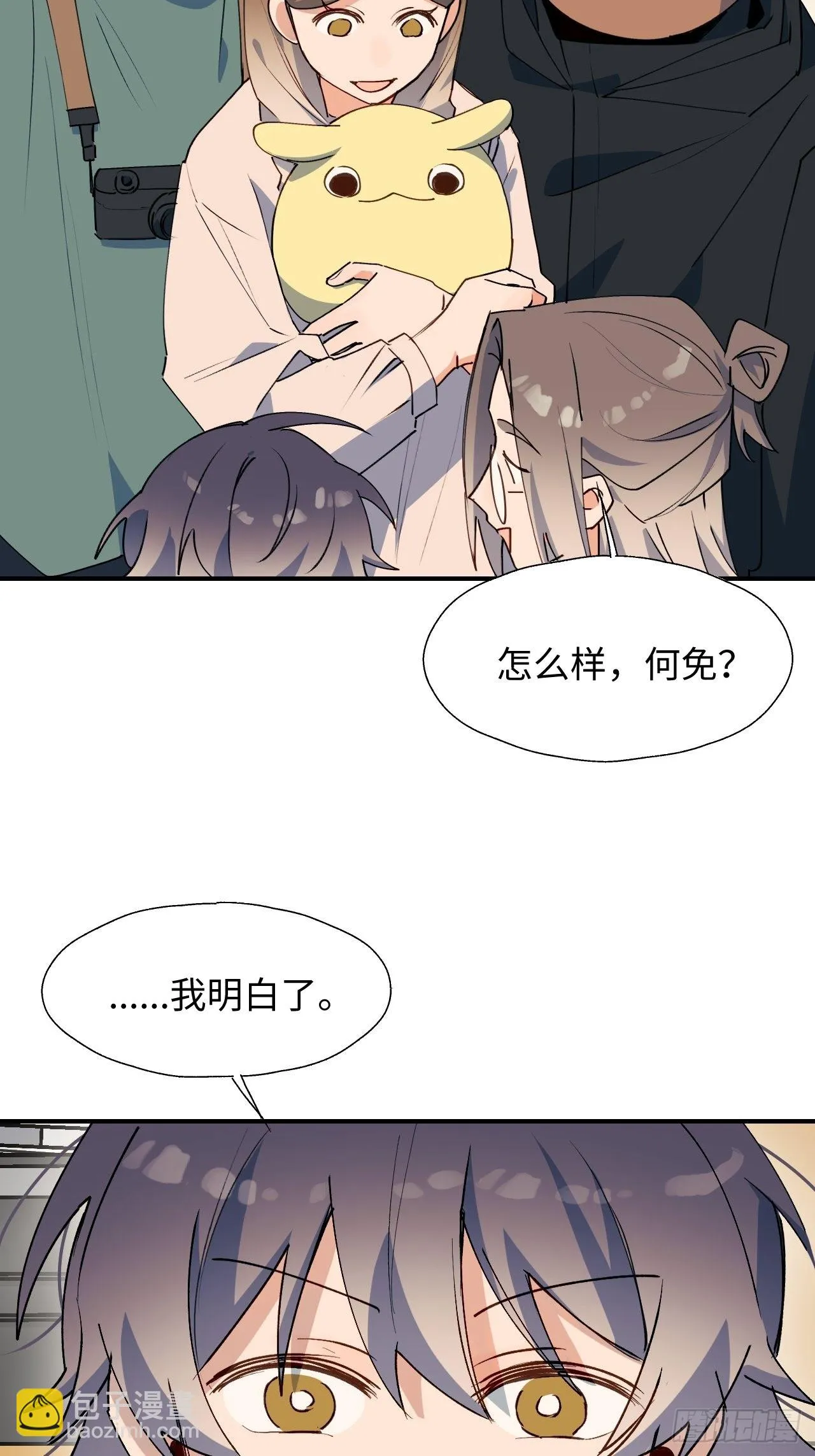 37被识破了吗？！ 第10页