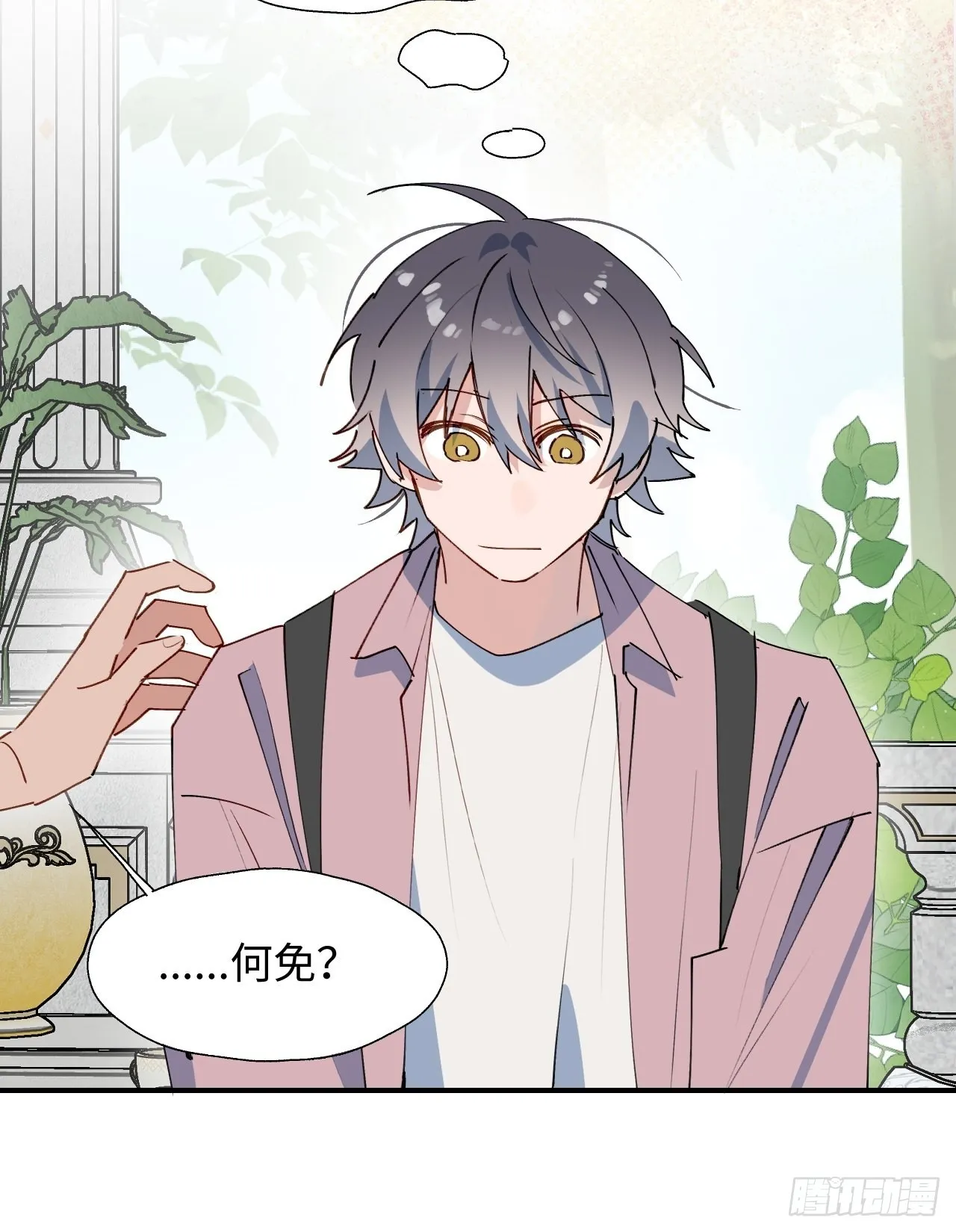 37被识破了吗？！ 第12页