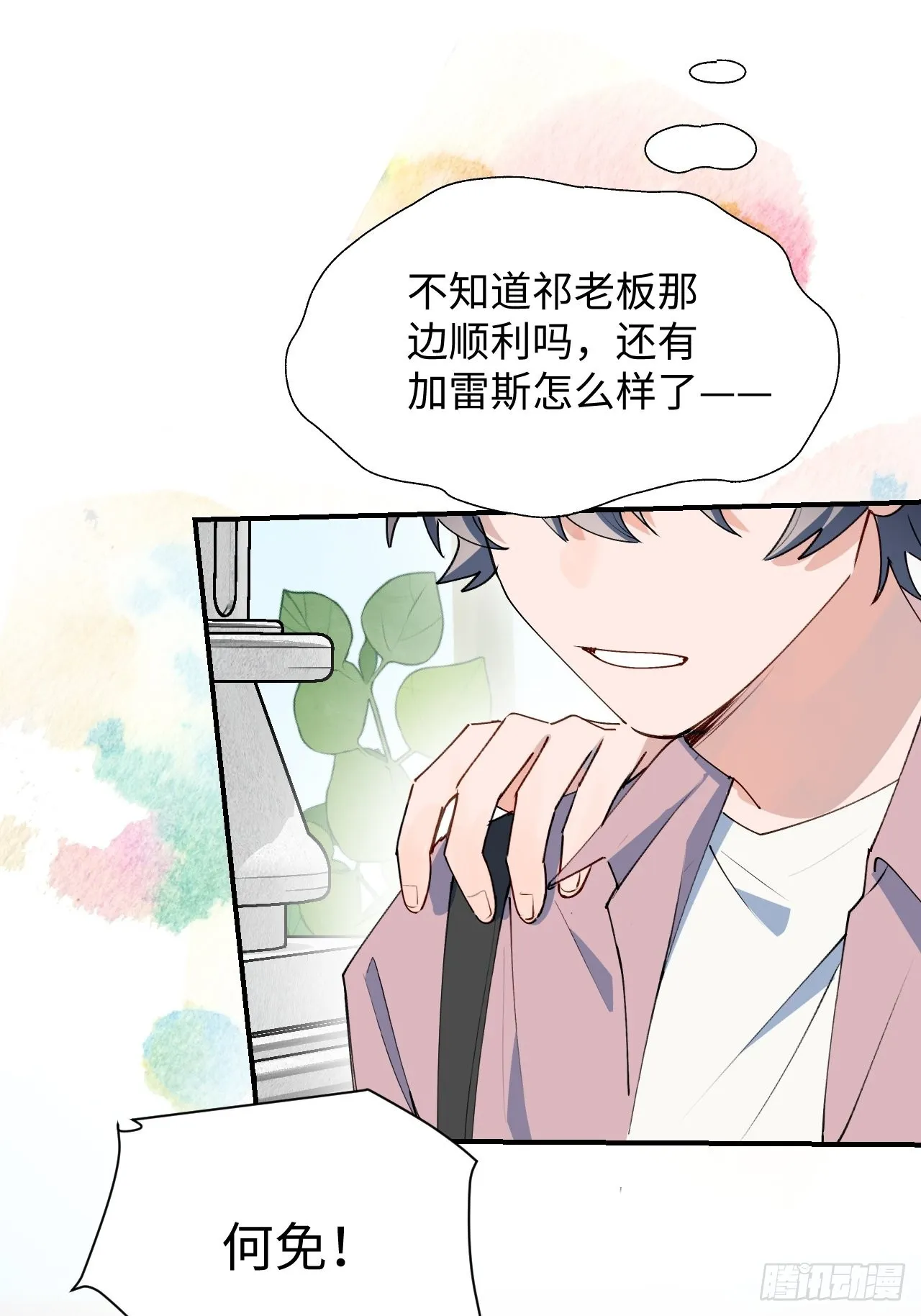 37被识破了吗？！ 第13页
