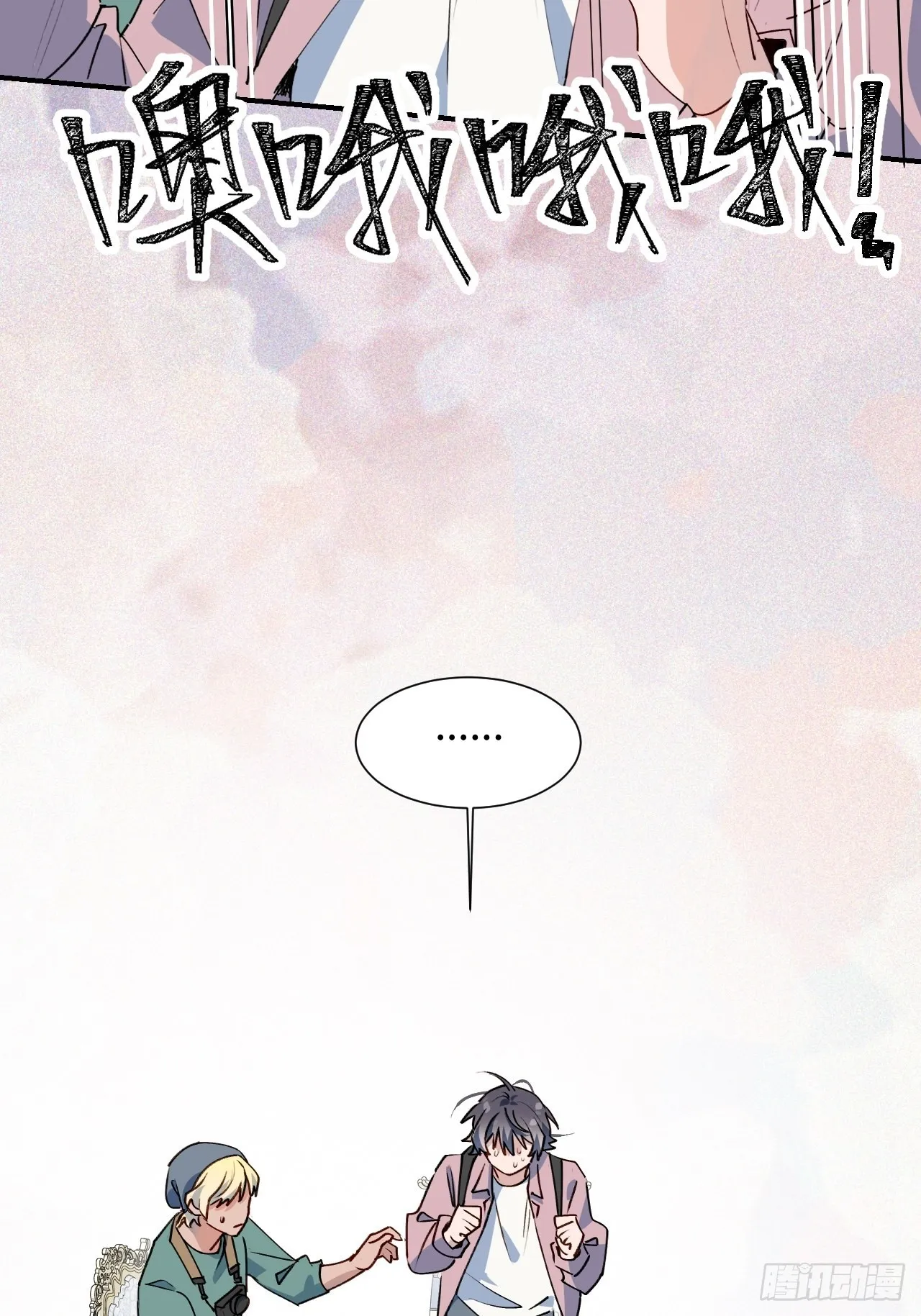 37被识破了吗？！ 第15页