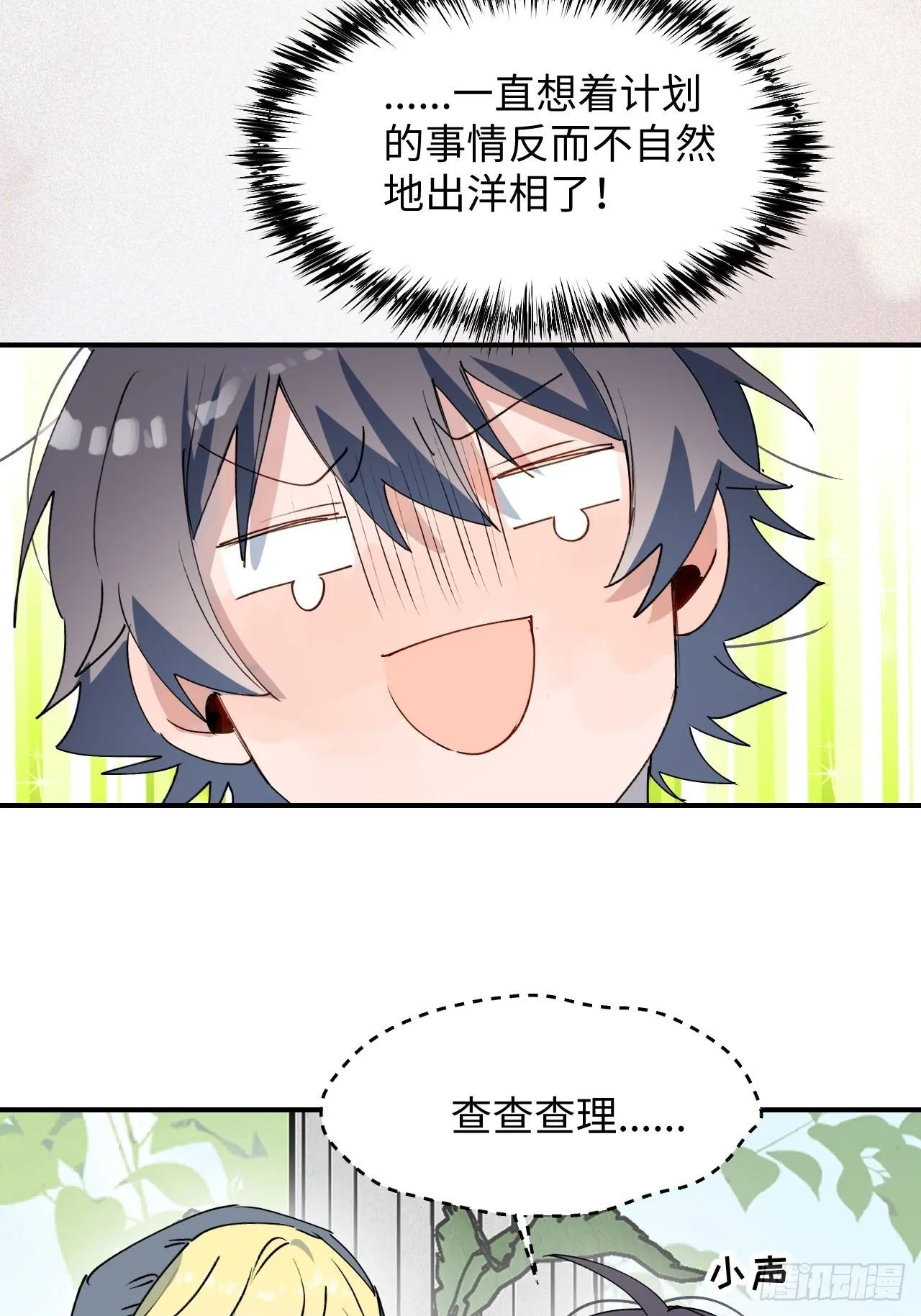 37被识破了吗？！ 第17页