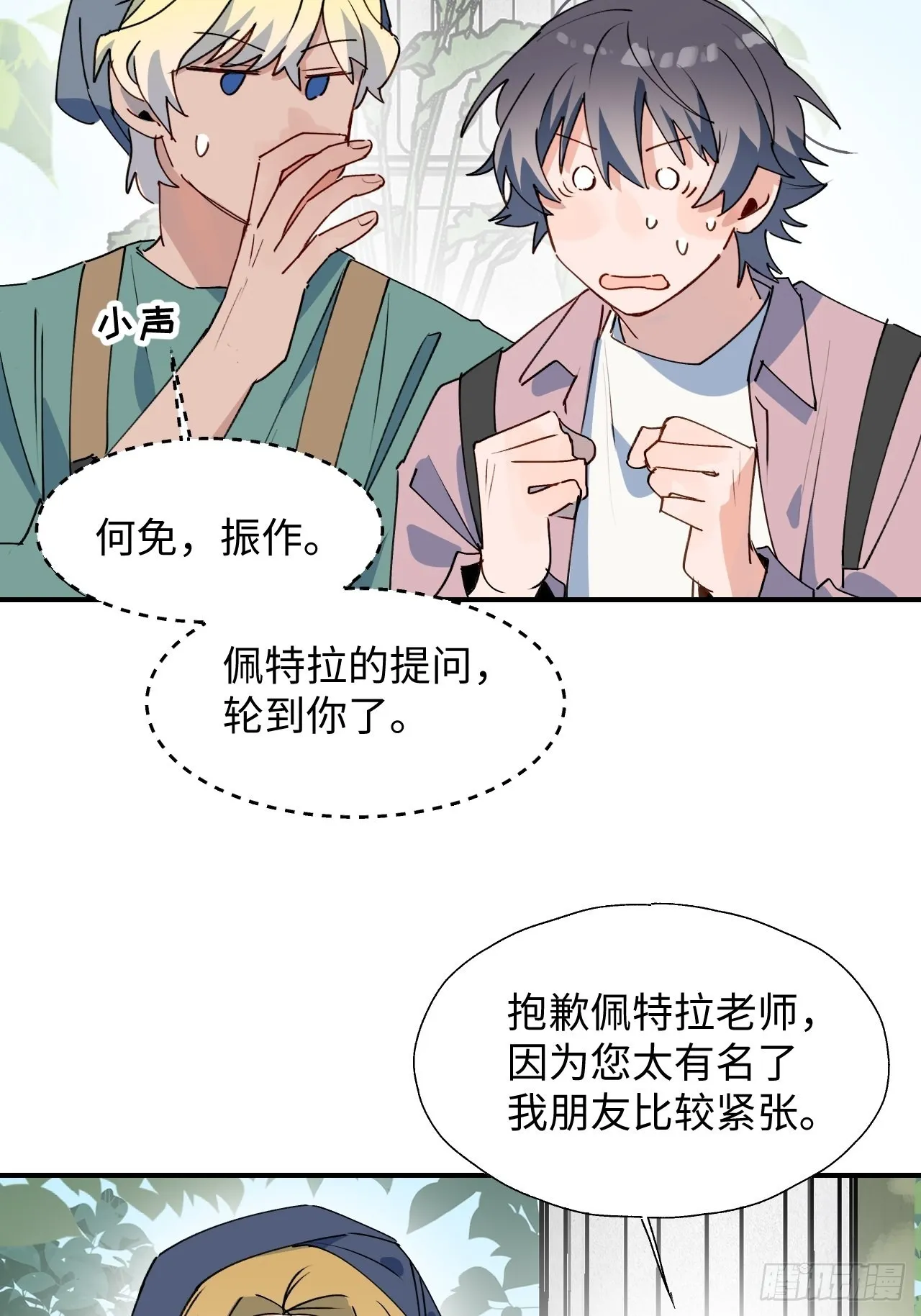 37被识破了吗？！ 第18页