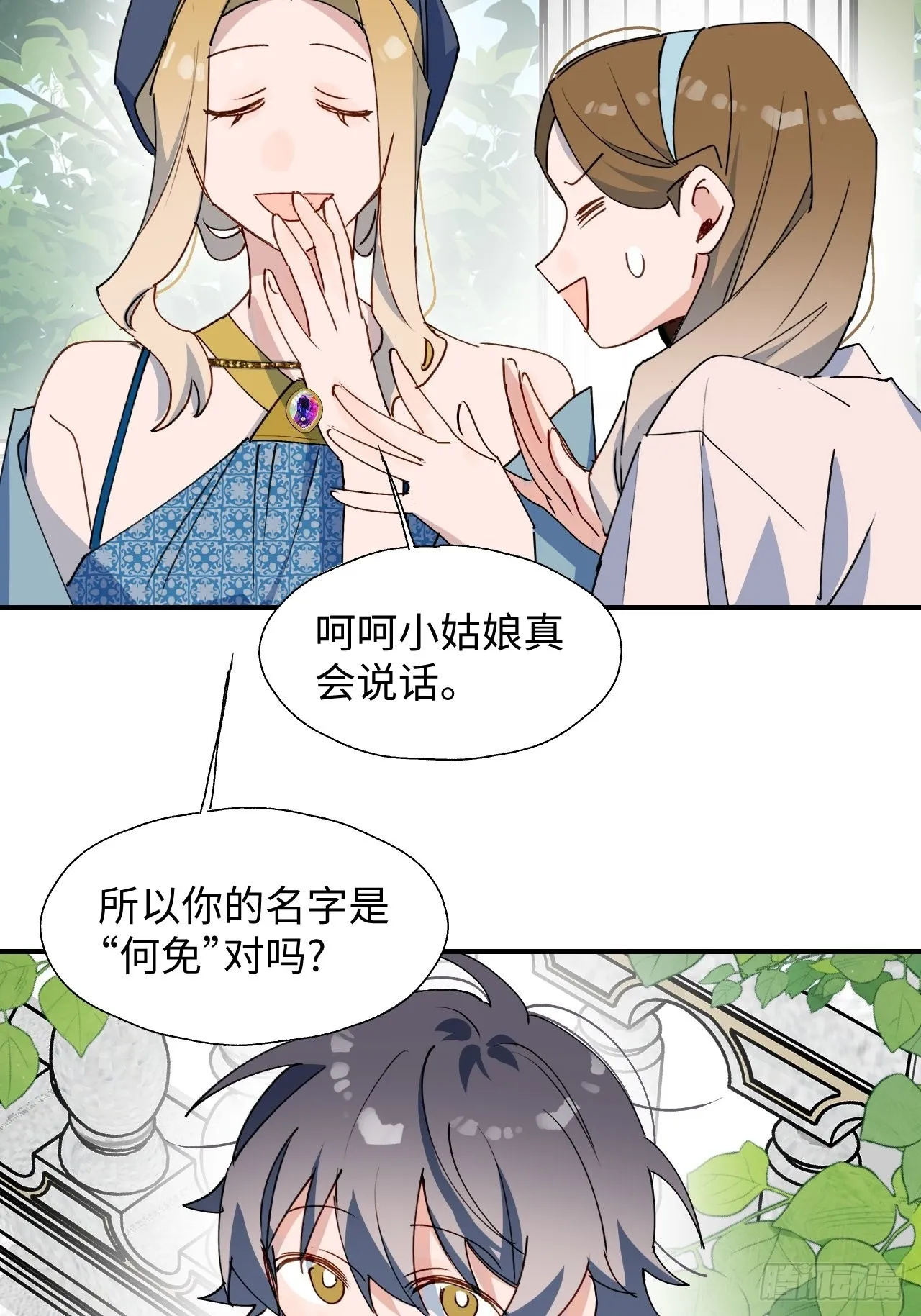 37被识破了吗？！ 第19页