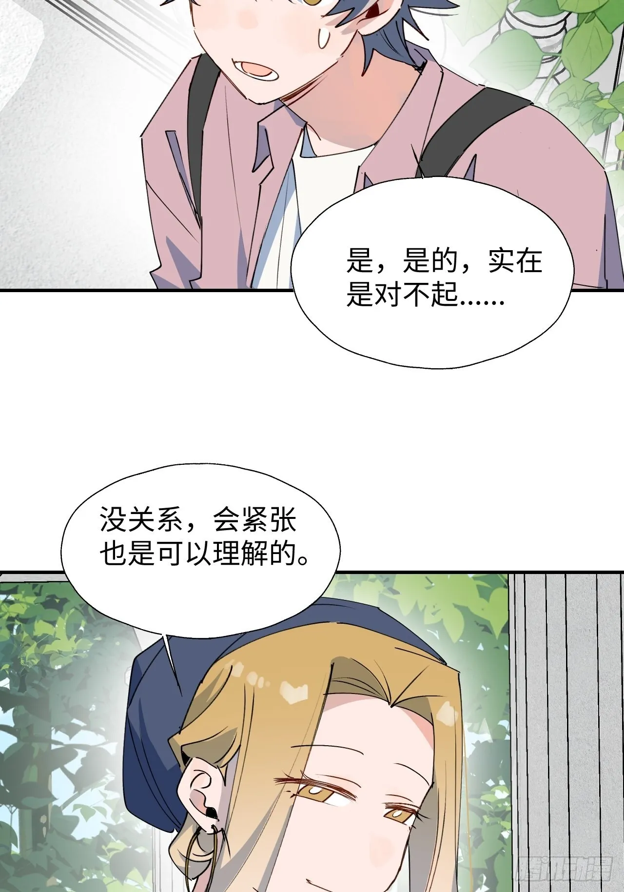 37被识破了吗？！ 第20页