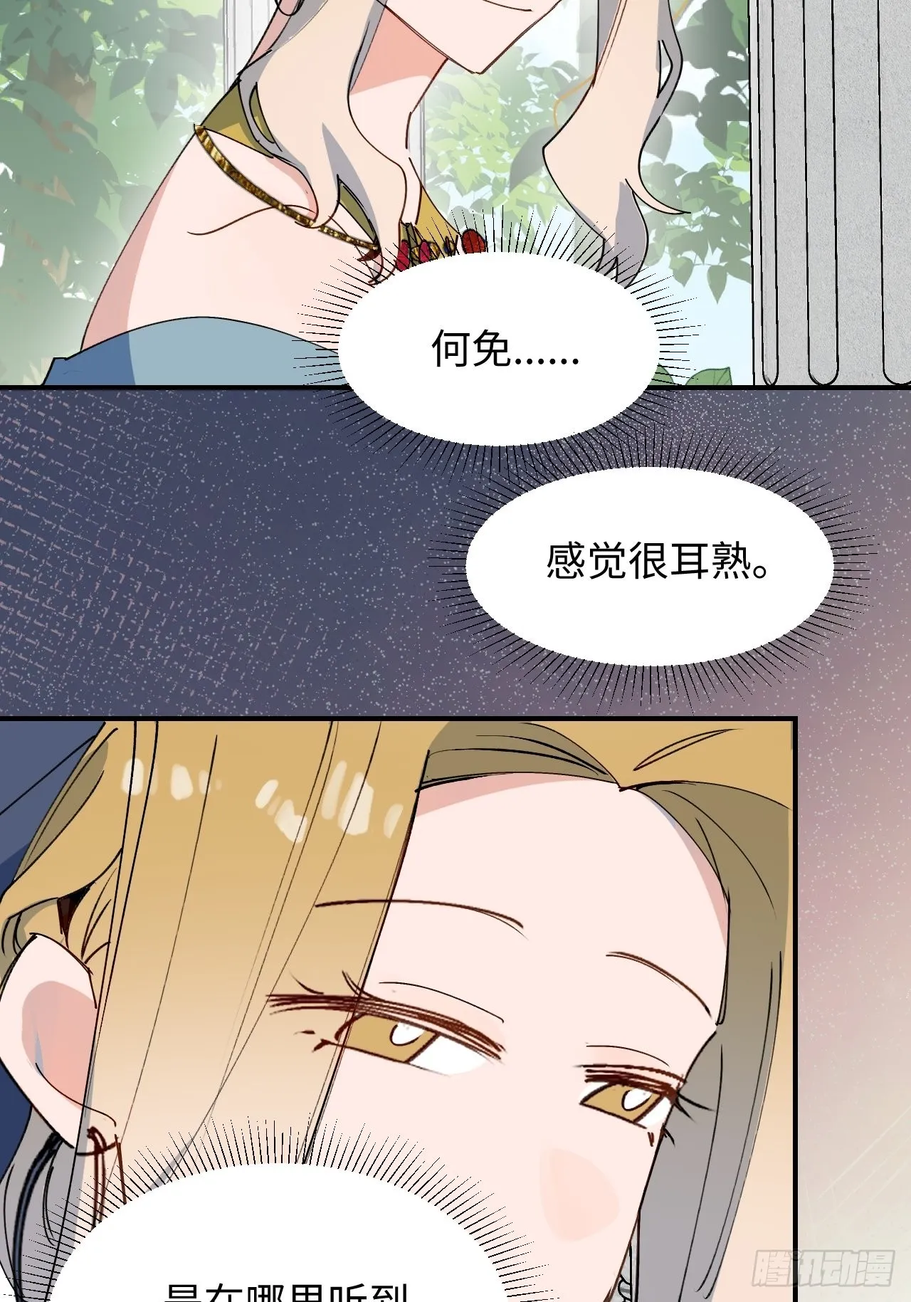37被识破了吗？！ 第21页