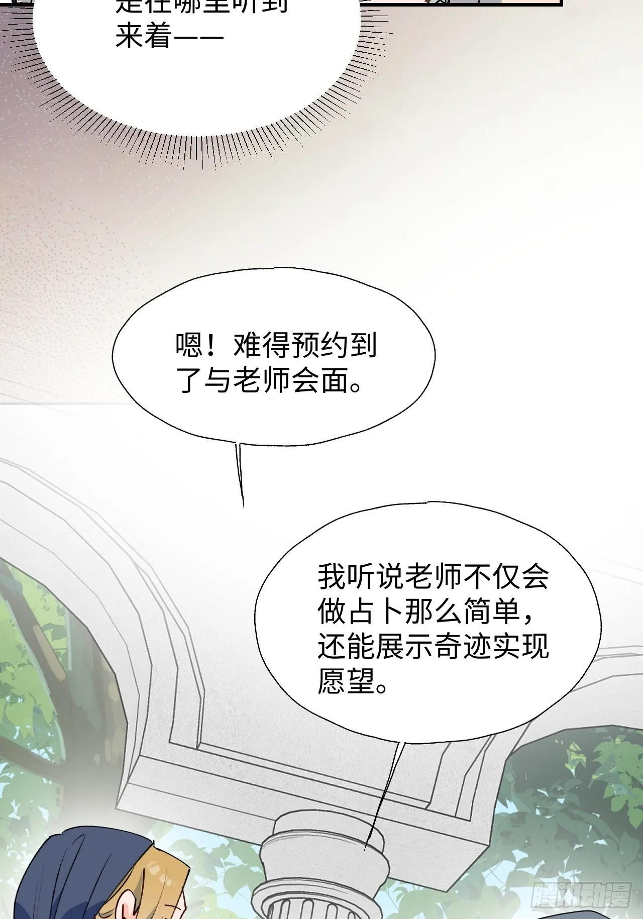 37被识破了吗？！ 第22页