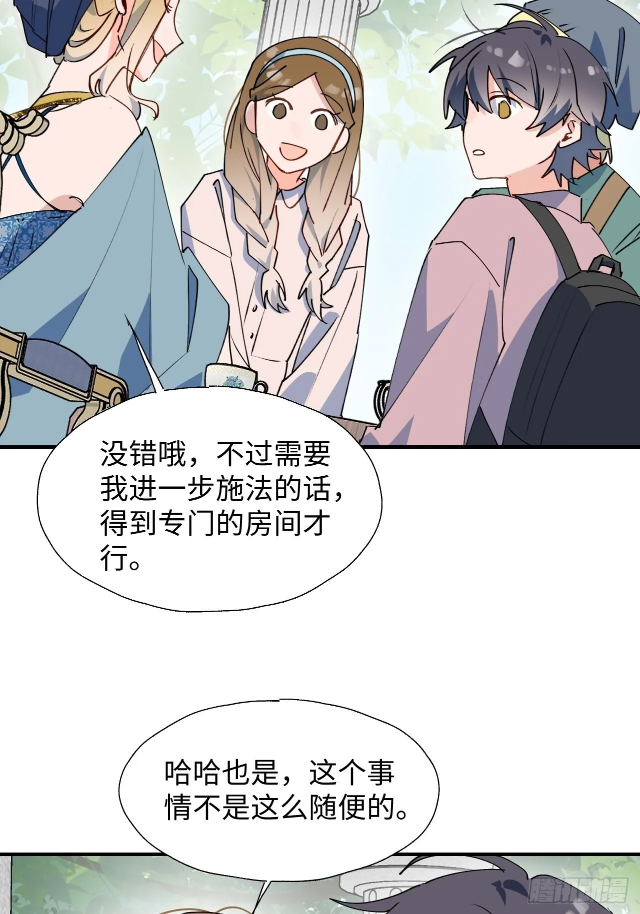37被识破了吗？！ 第23页