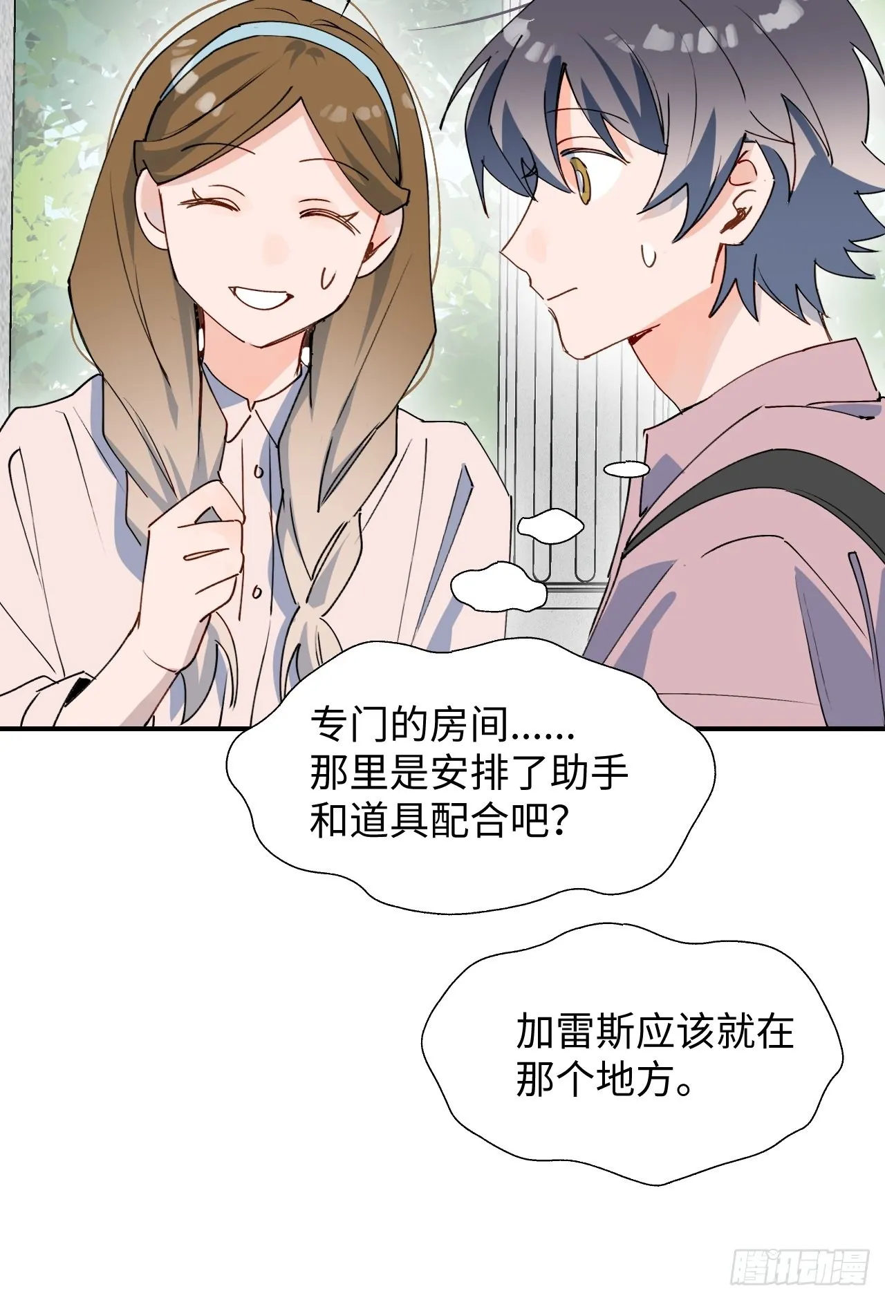 37被识破了吗？！ 第24页