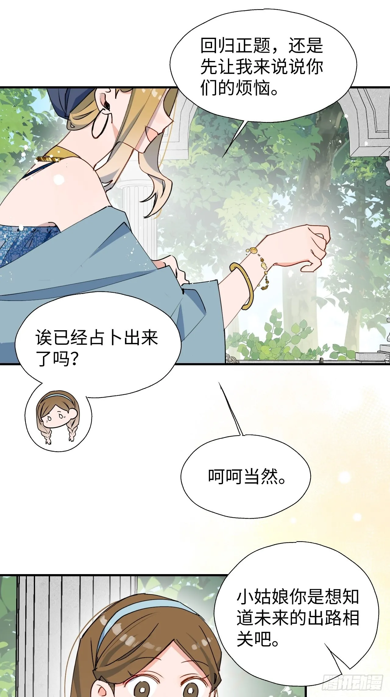 37被识破了吗？！ 第25页