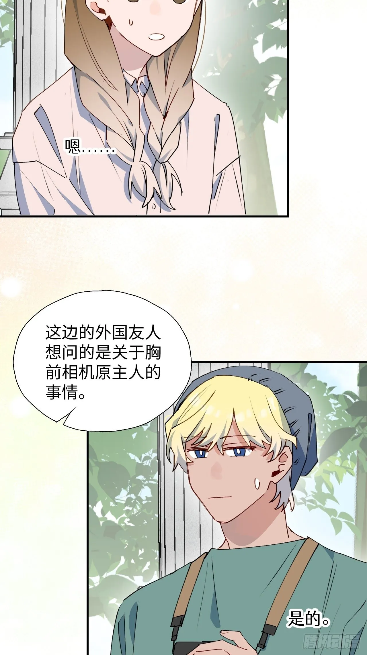 37被识破了吗？！ 第26页