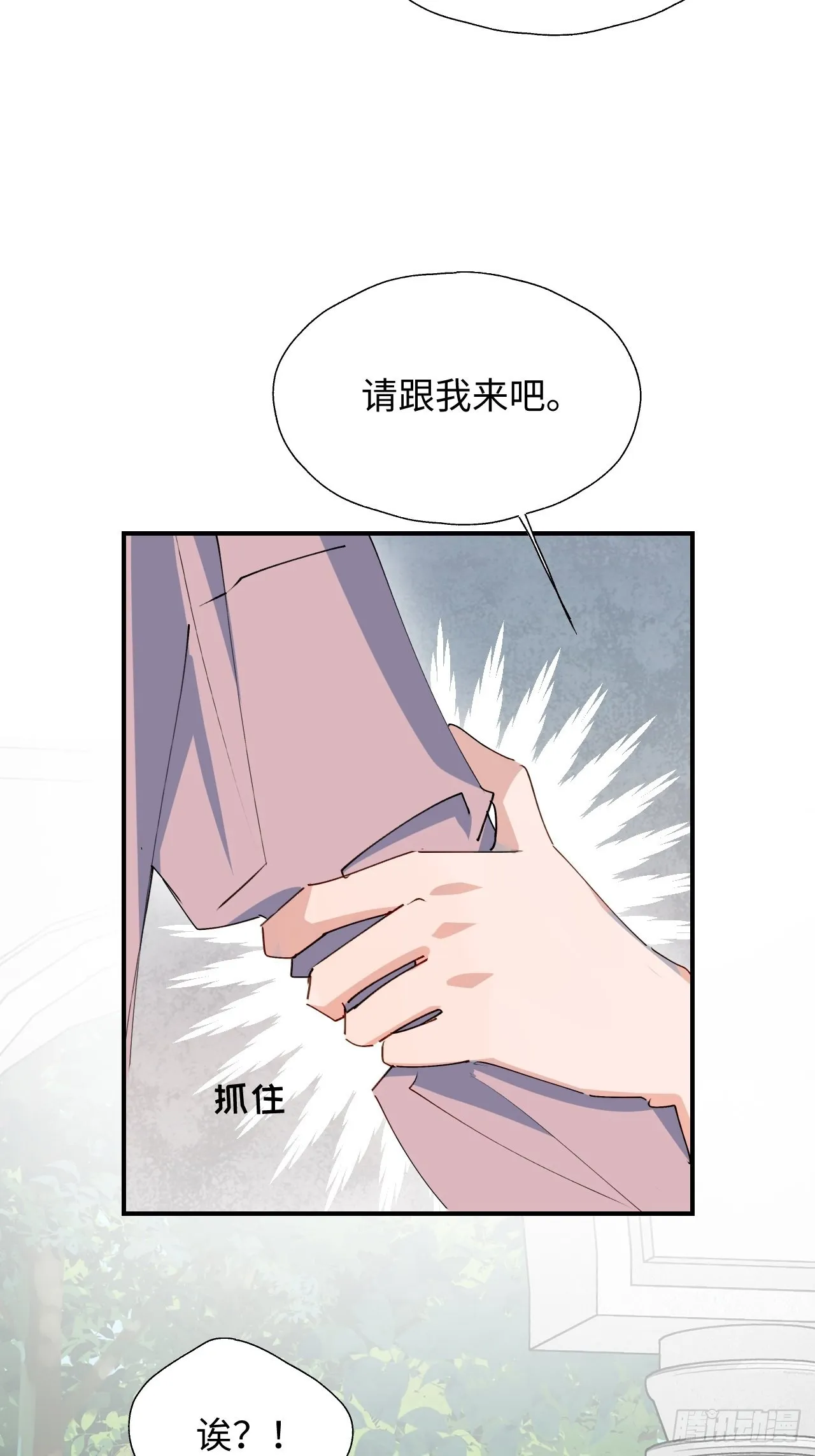 37被识破了吗？！ 第29页