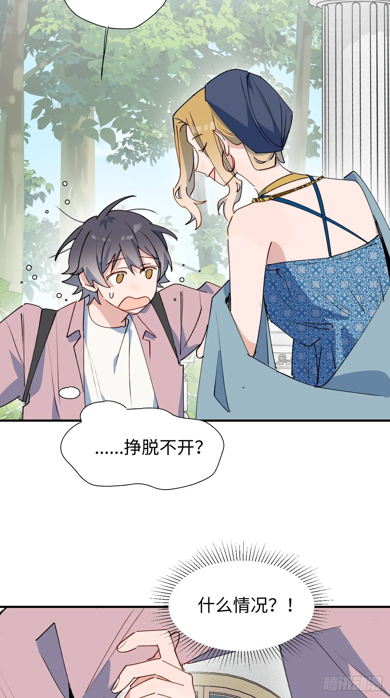 37被识破了吗？！ 第30页