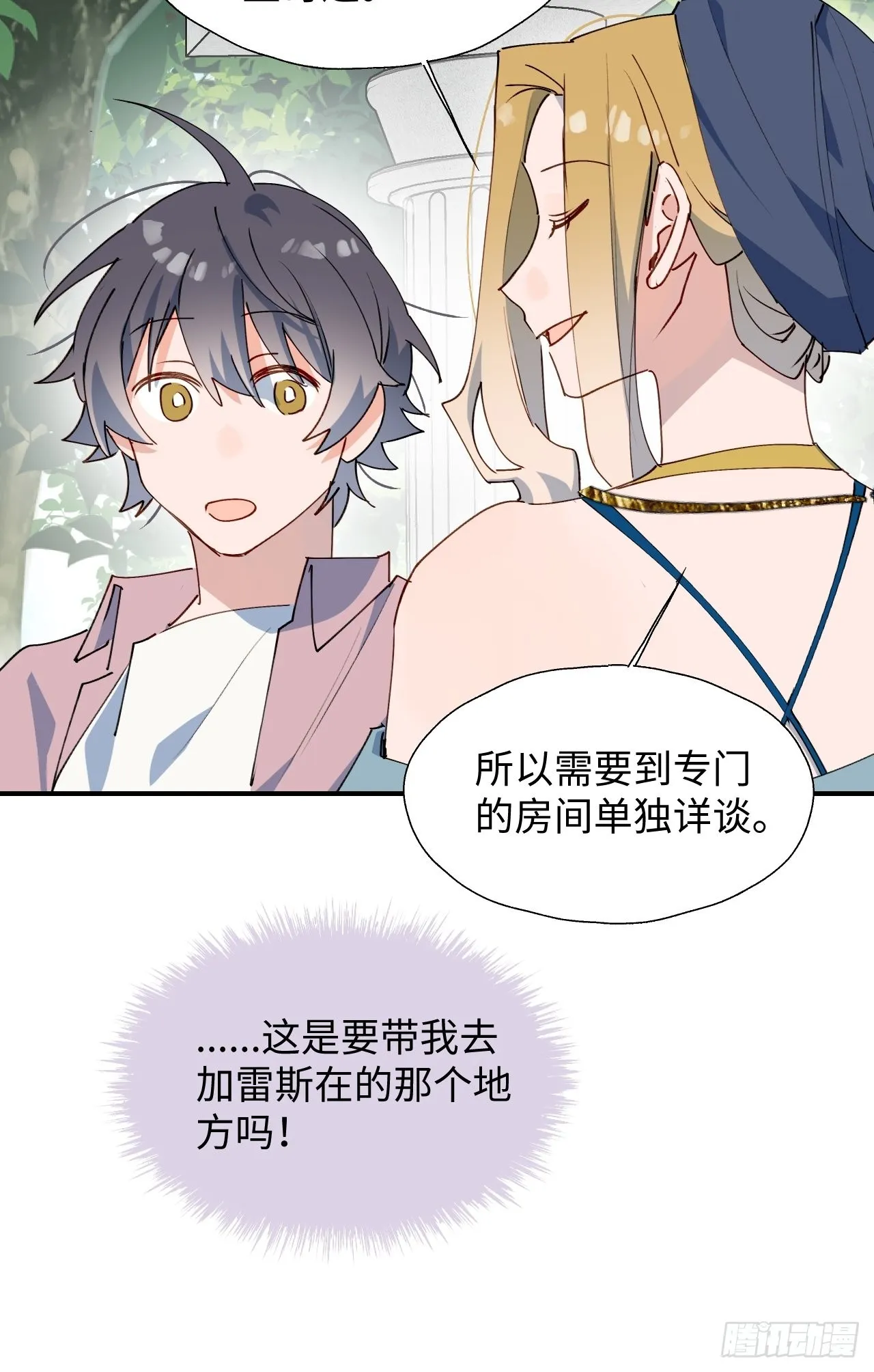 37被识破了吗？！ 第33页
