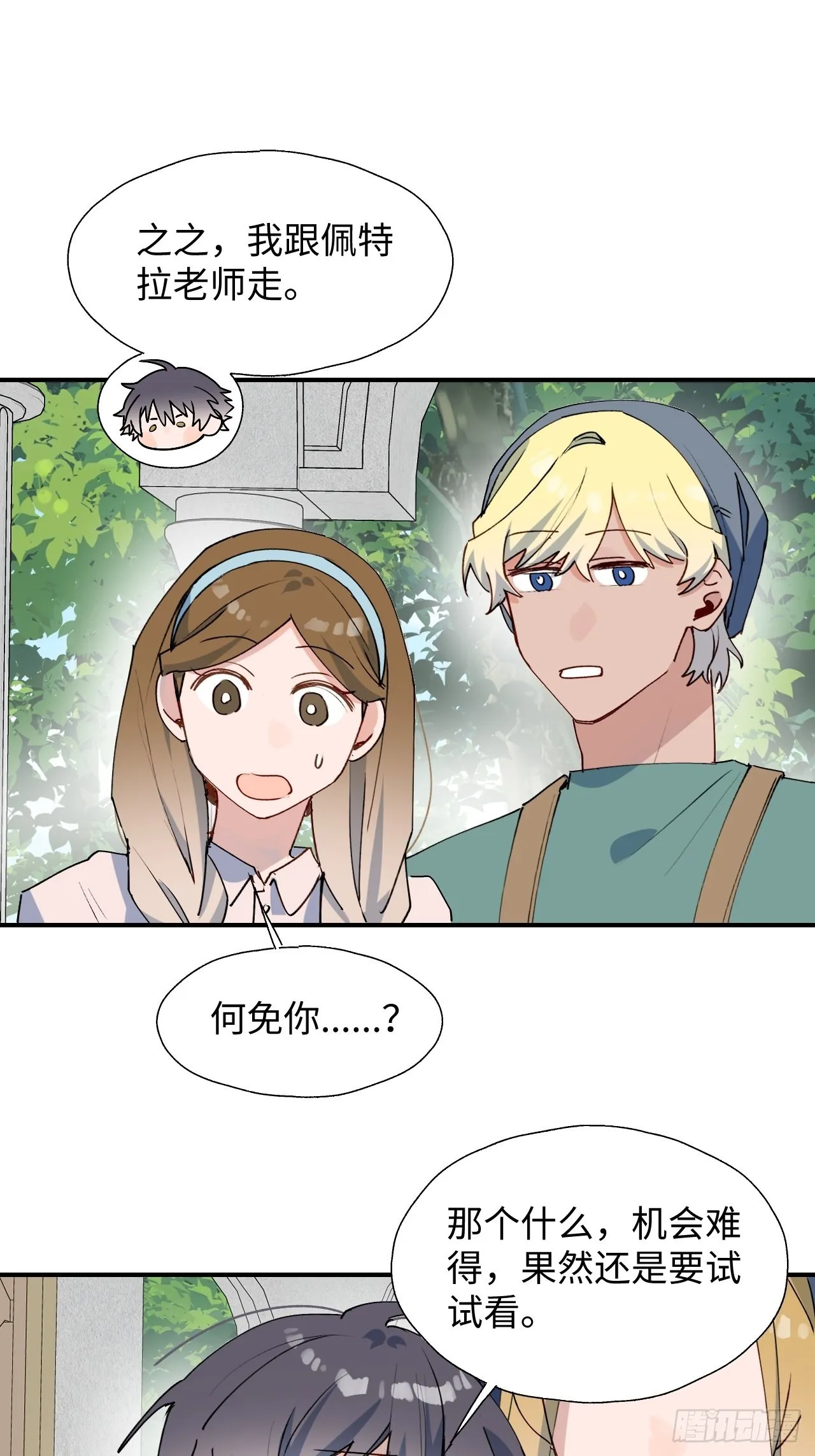 37被识破了吗？！ 第34页