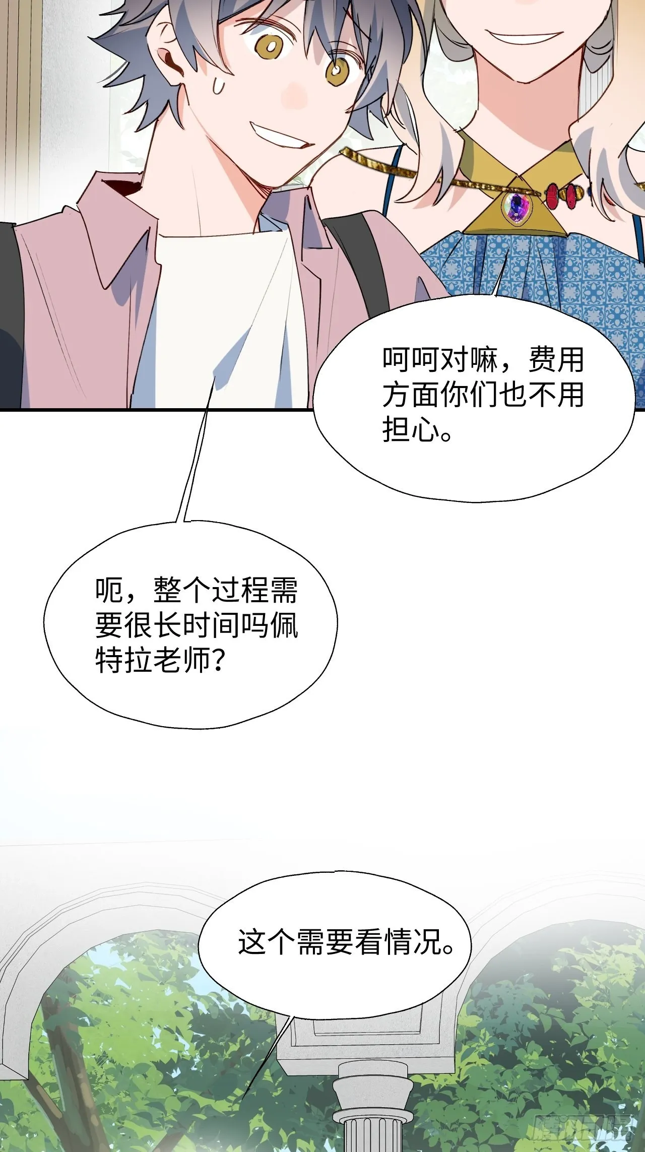 37被识破了吗？！ 第35页