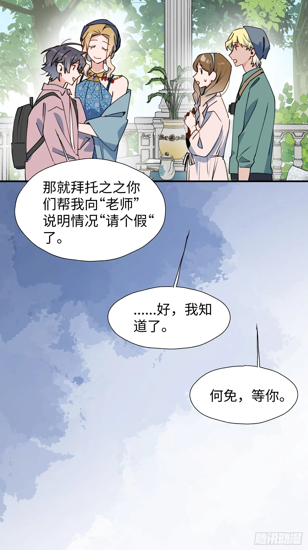37被识破了吗？！ 第36页