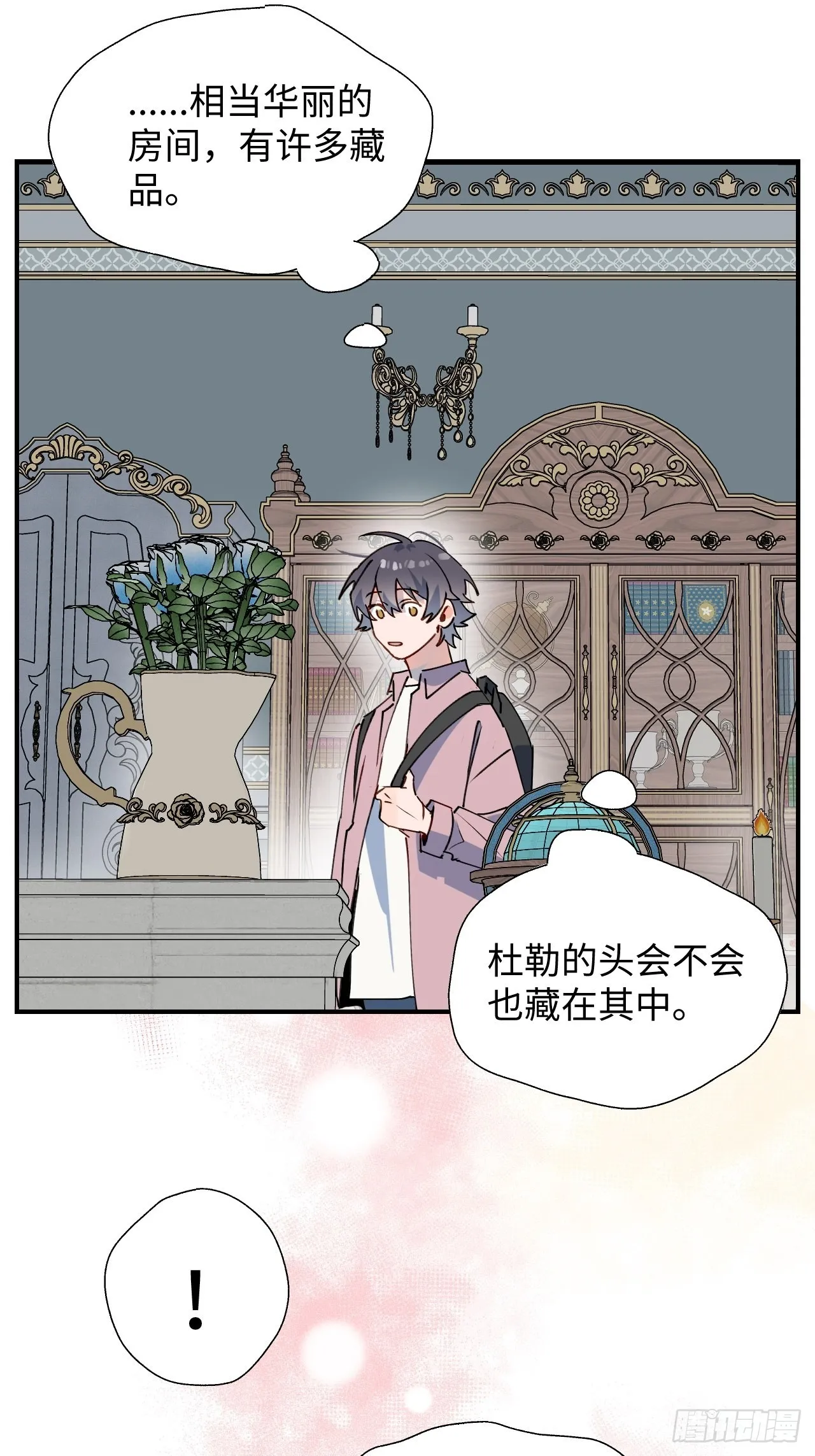 37被识破了吗？！ 第38页