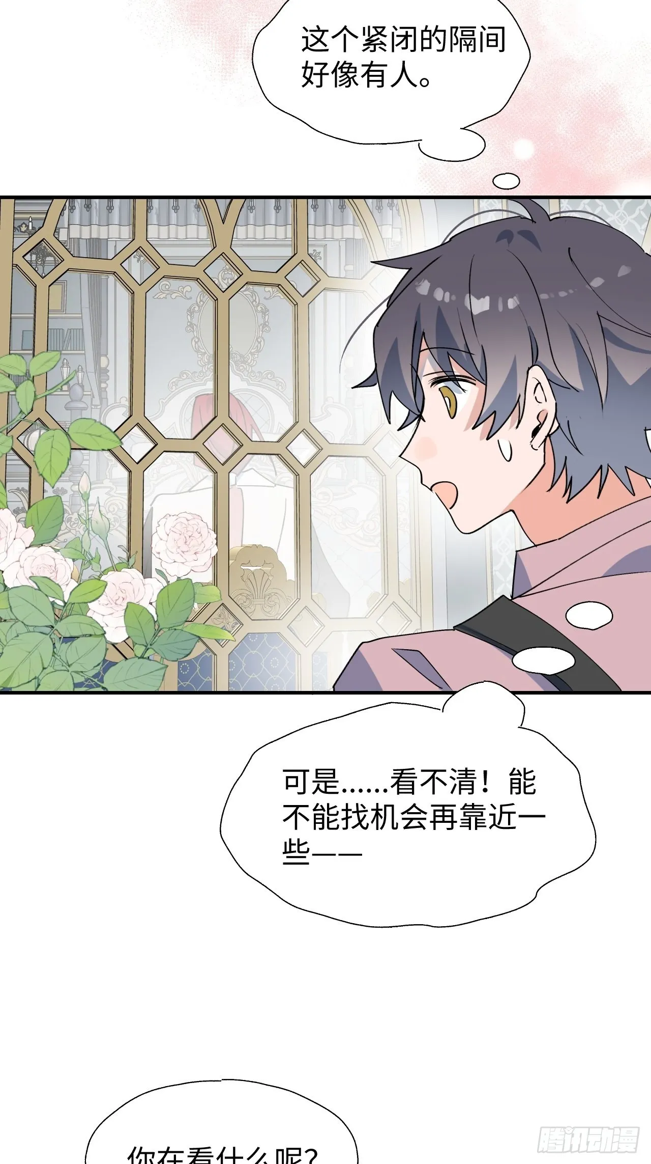 37被识破了吗？！ 第39页