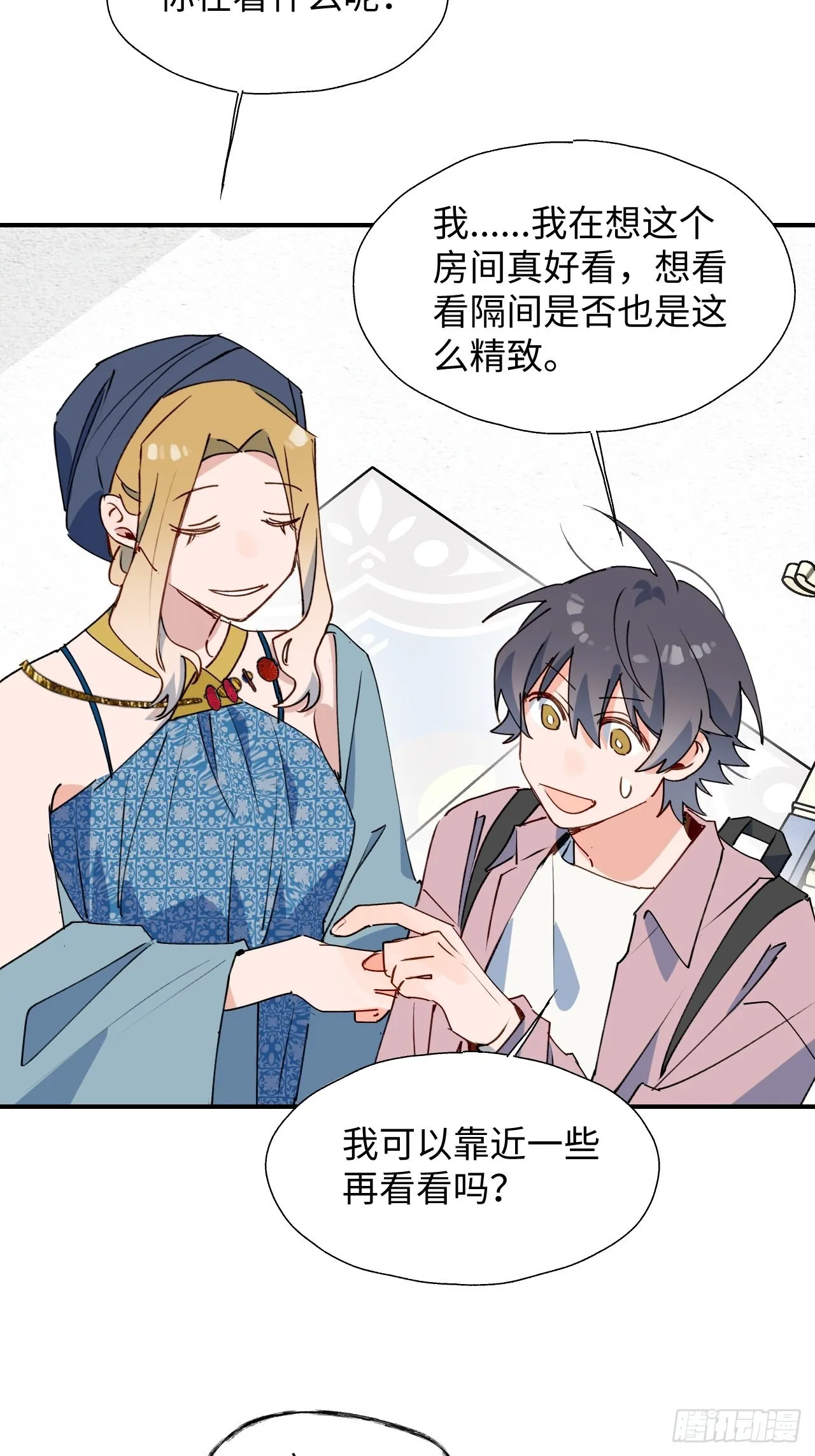 37被识破了吗？！ 第40页