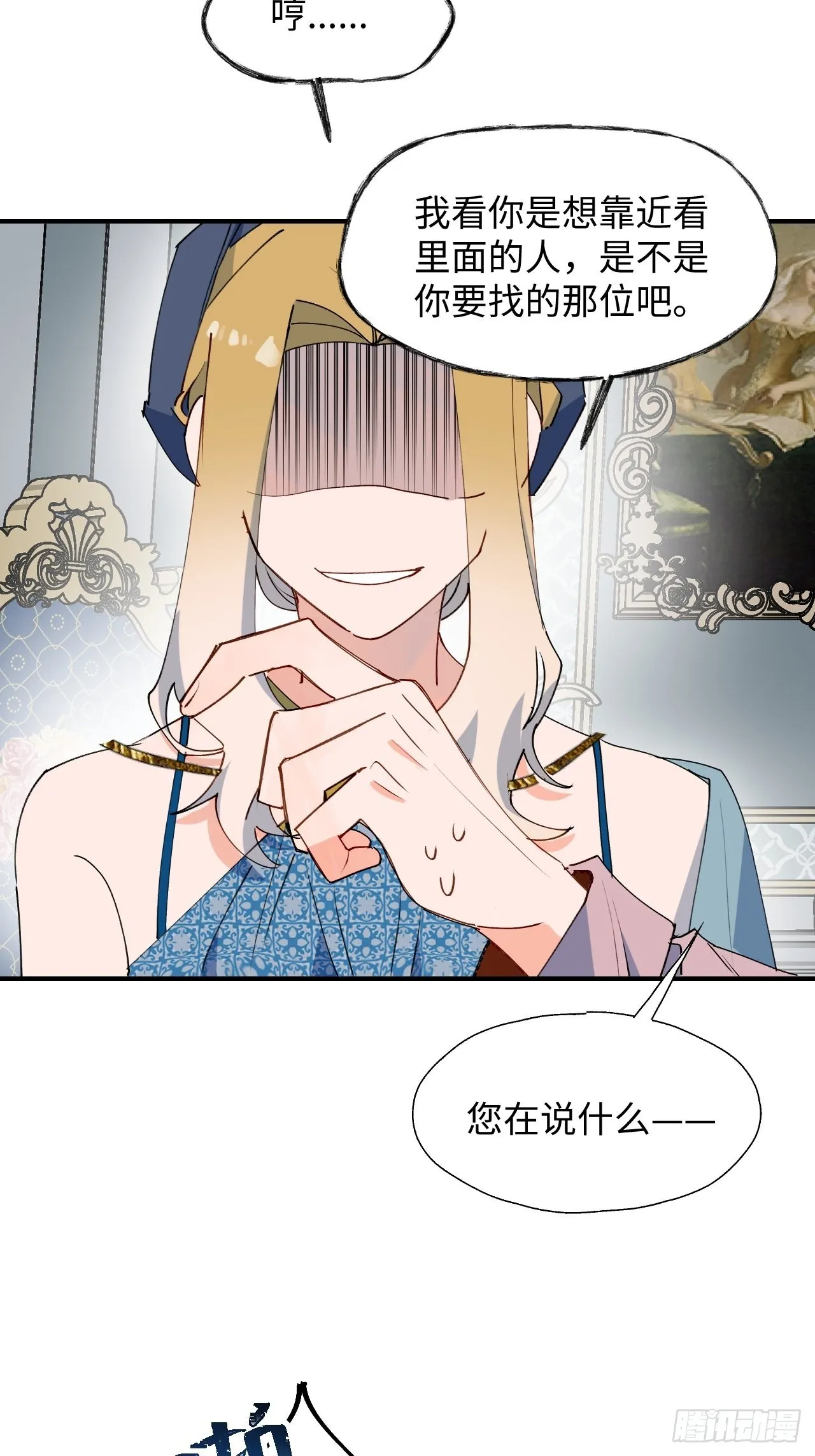 37被识破了吗？！ 第41页