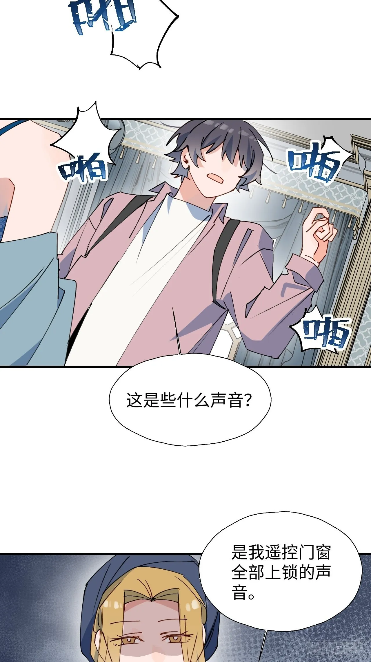 37被识破了吗？！ 第42页