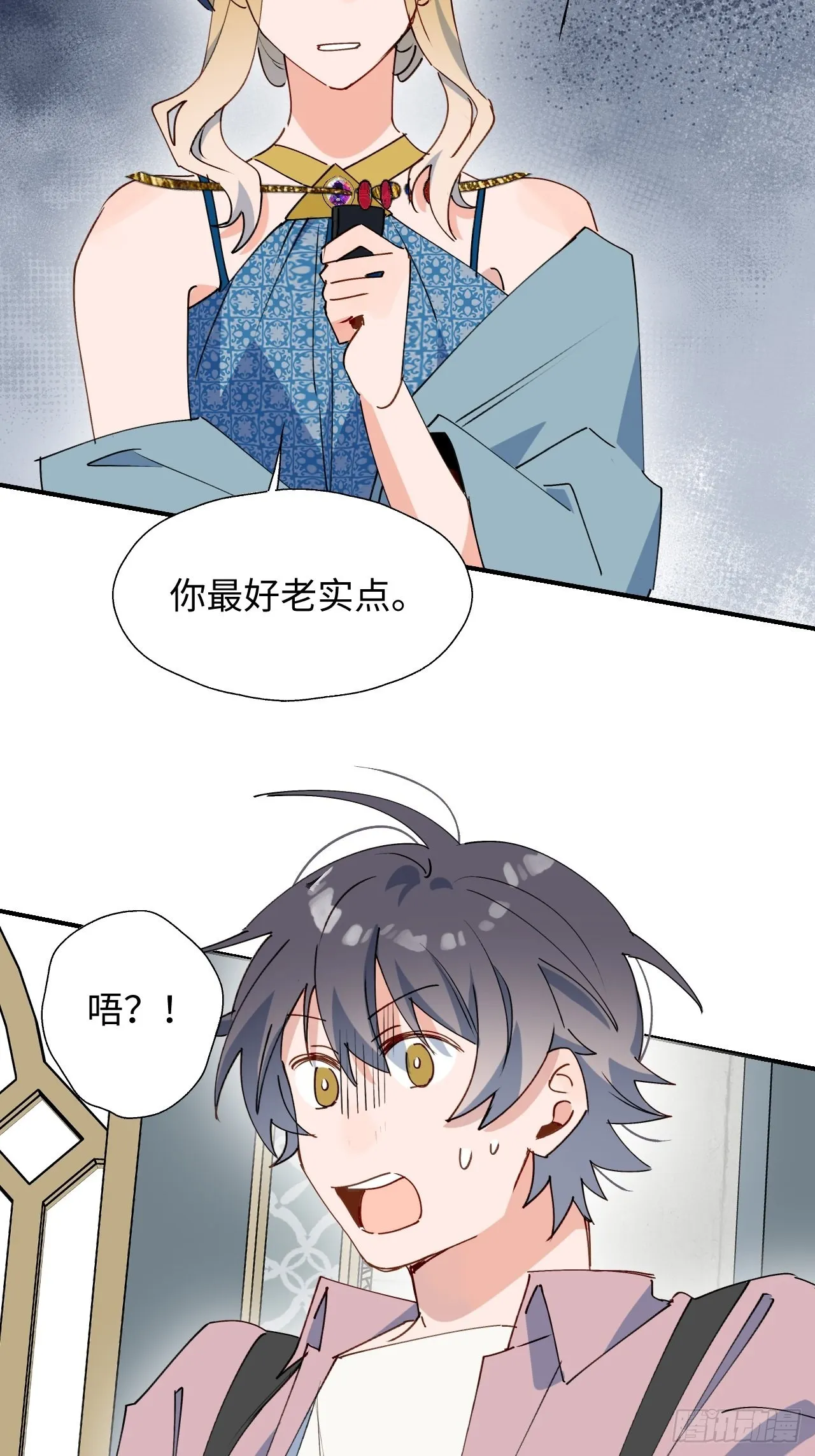 37被识破了吗？！ 第43页