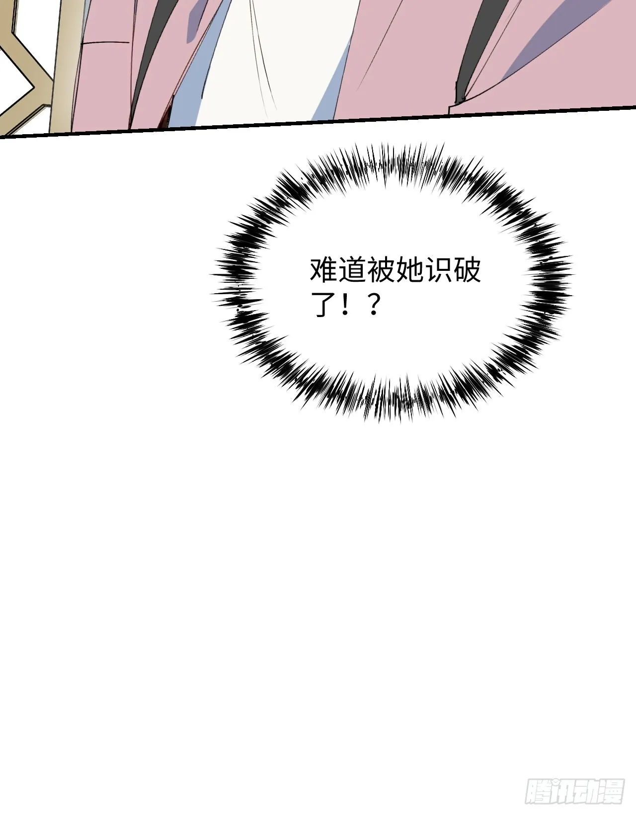 37被识破了吗？！ 第44页