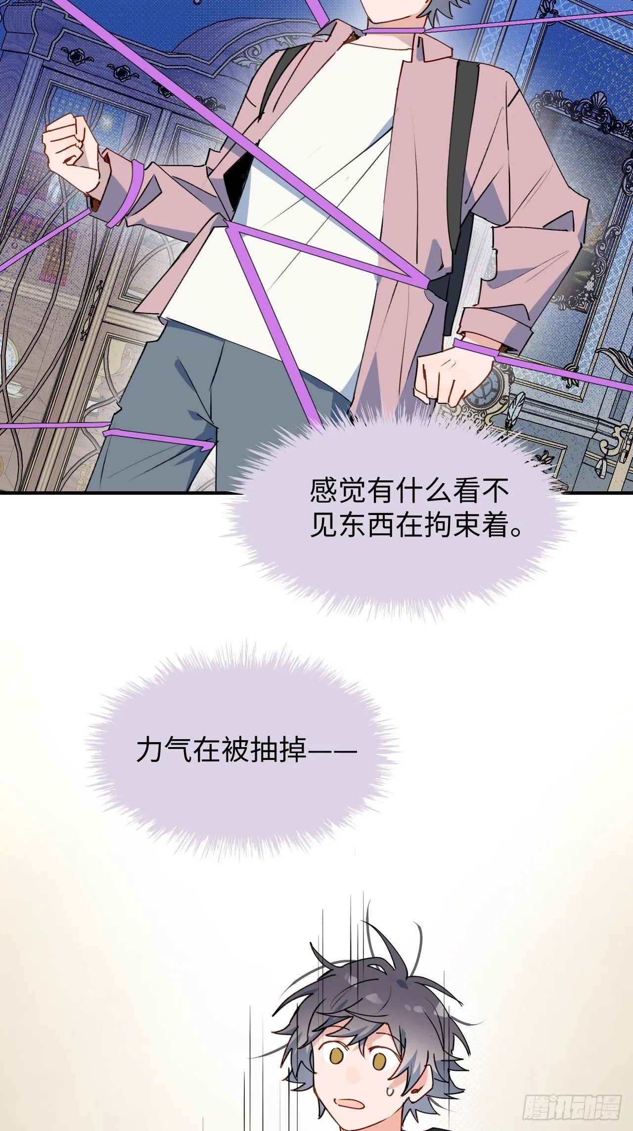 38不准伤害他！ 第5页