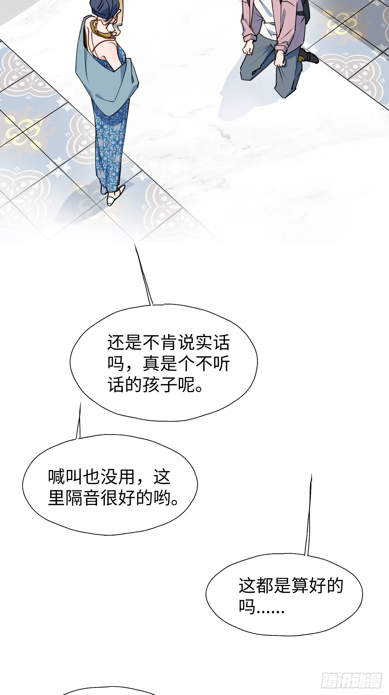 38不准伤害他！ 第7页