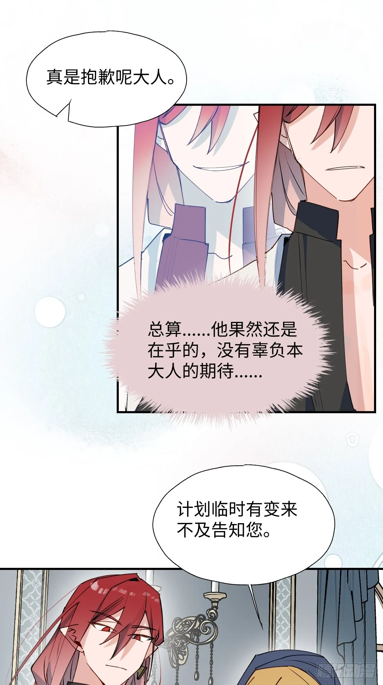 38不准伤害他！ 第13页
