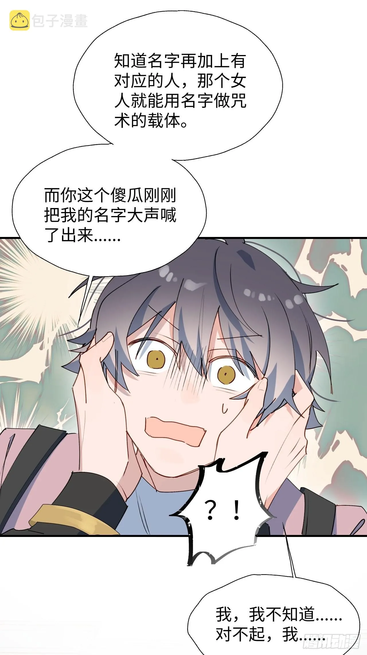 38不准伤害他！ 第20页