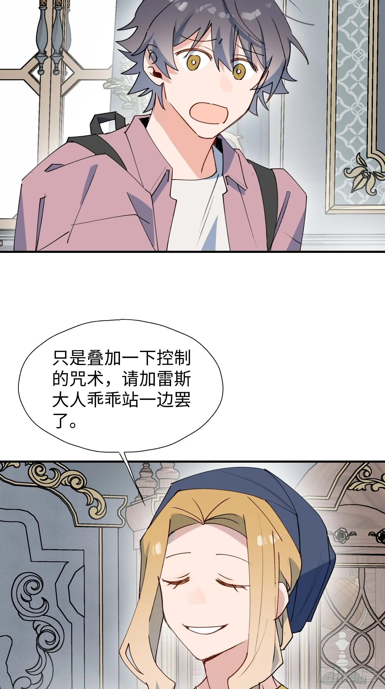 38不准伤害他！ 第24页