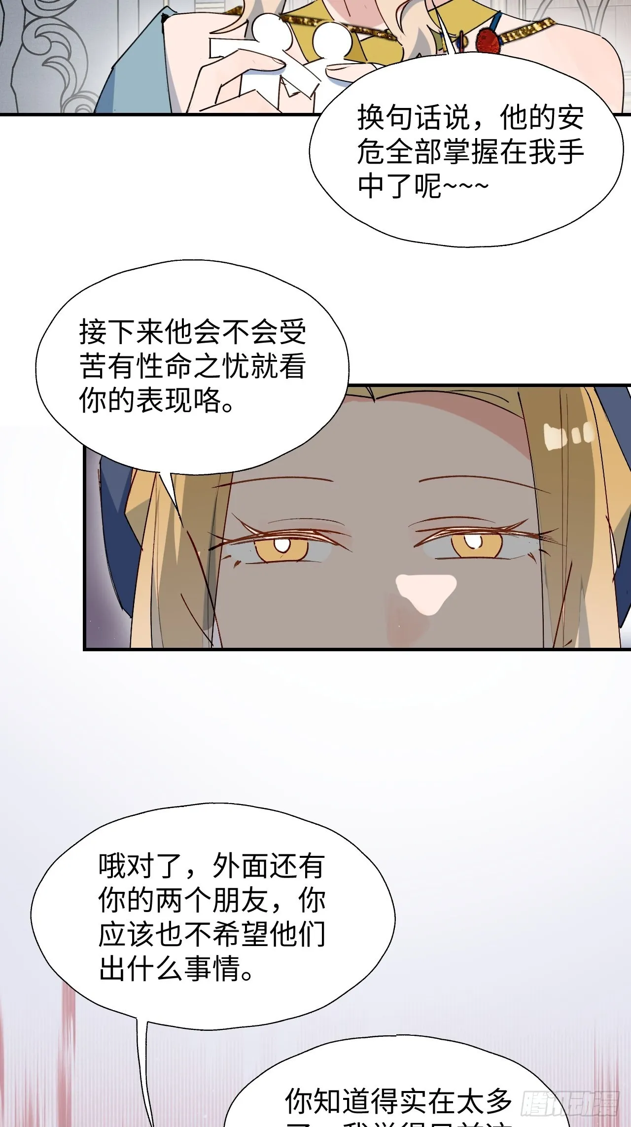 38不准伤害他！ 第25页