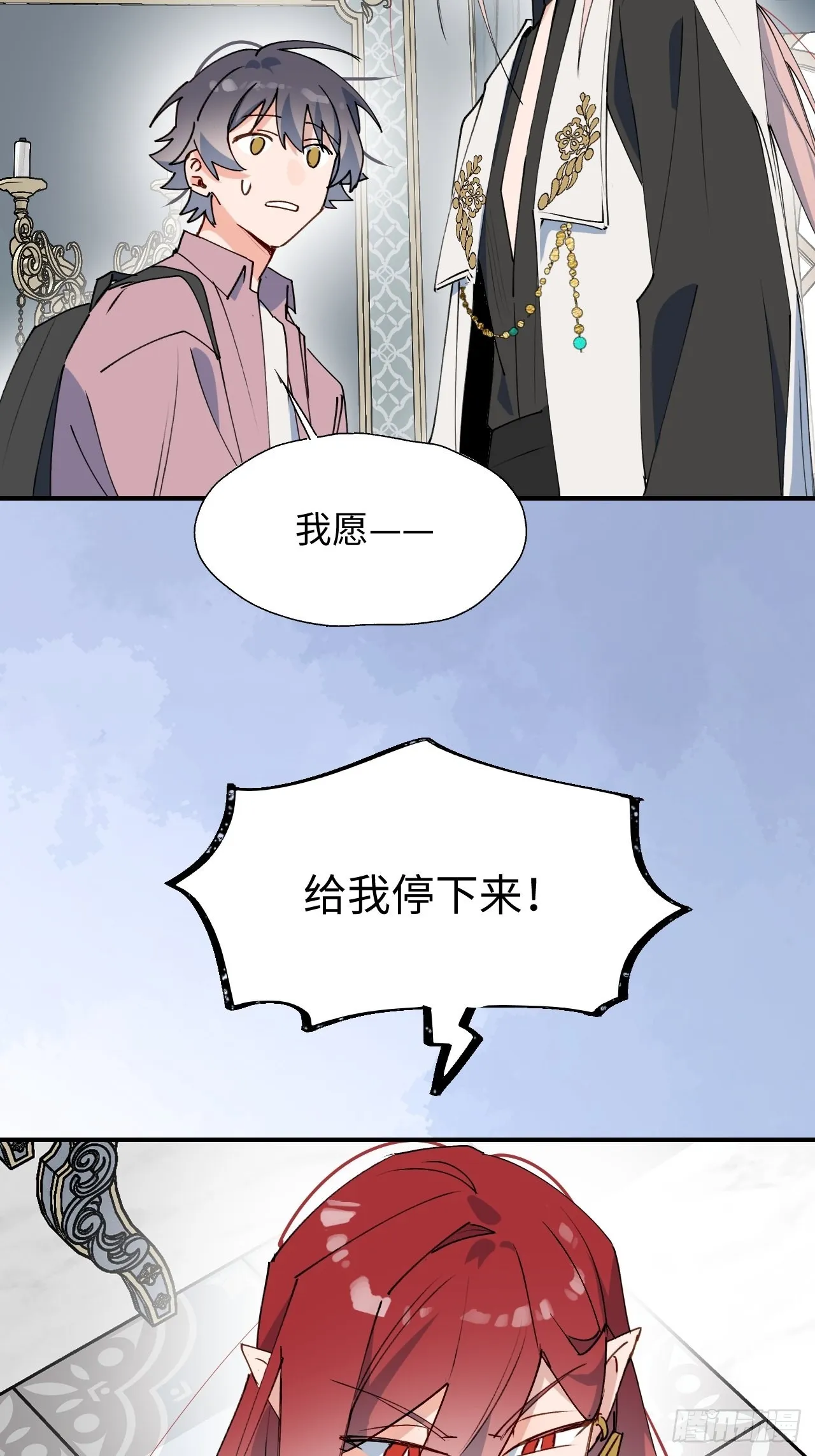 38不准伤害他！ 第29页