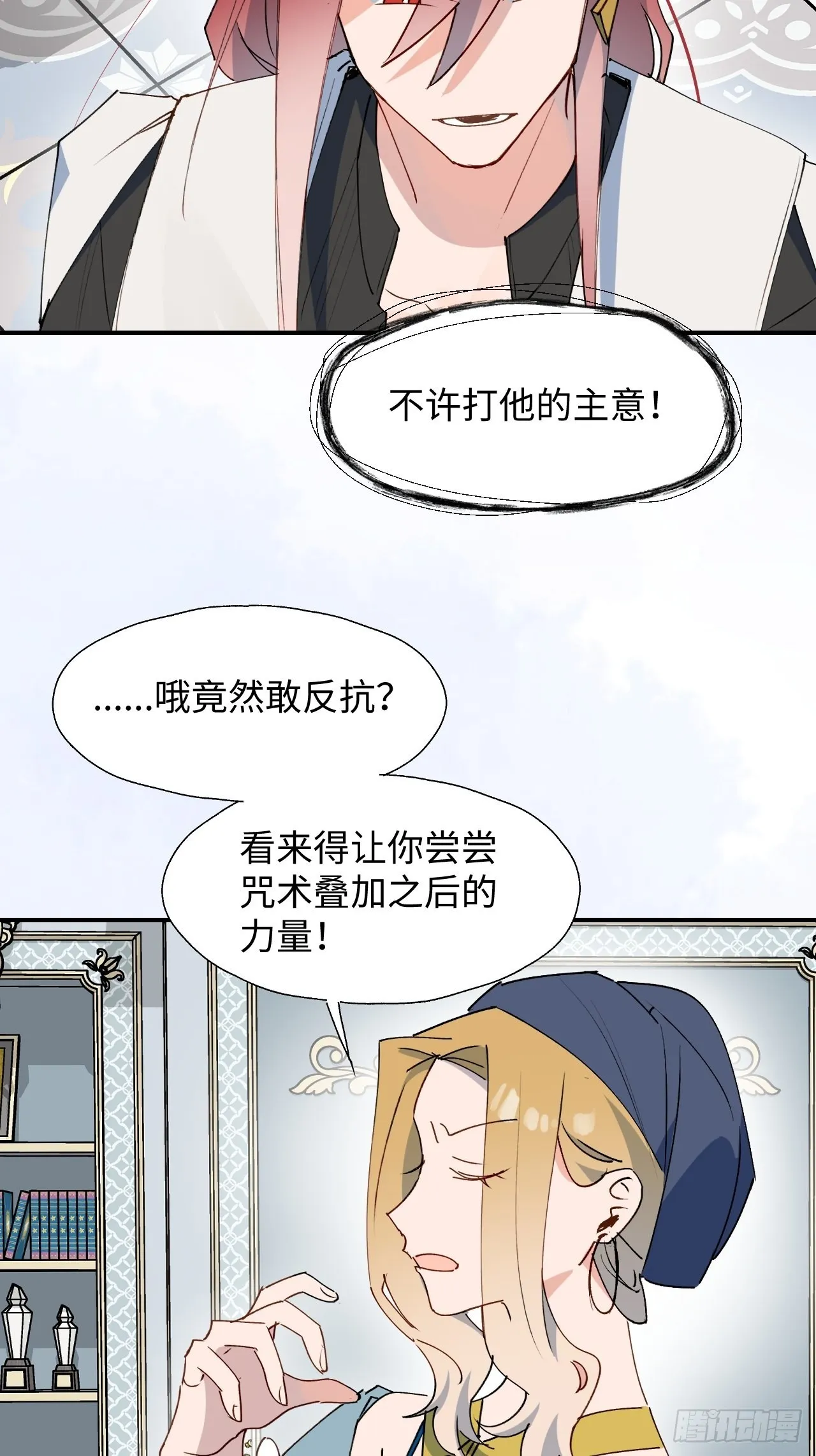 38不准伤害他！ 第30页