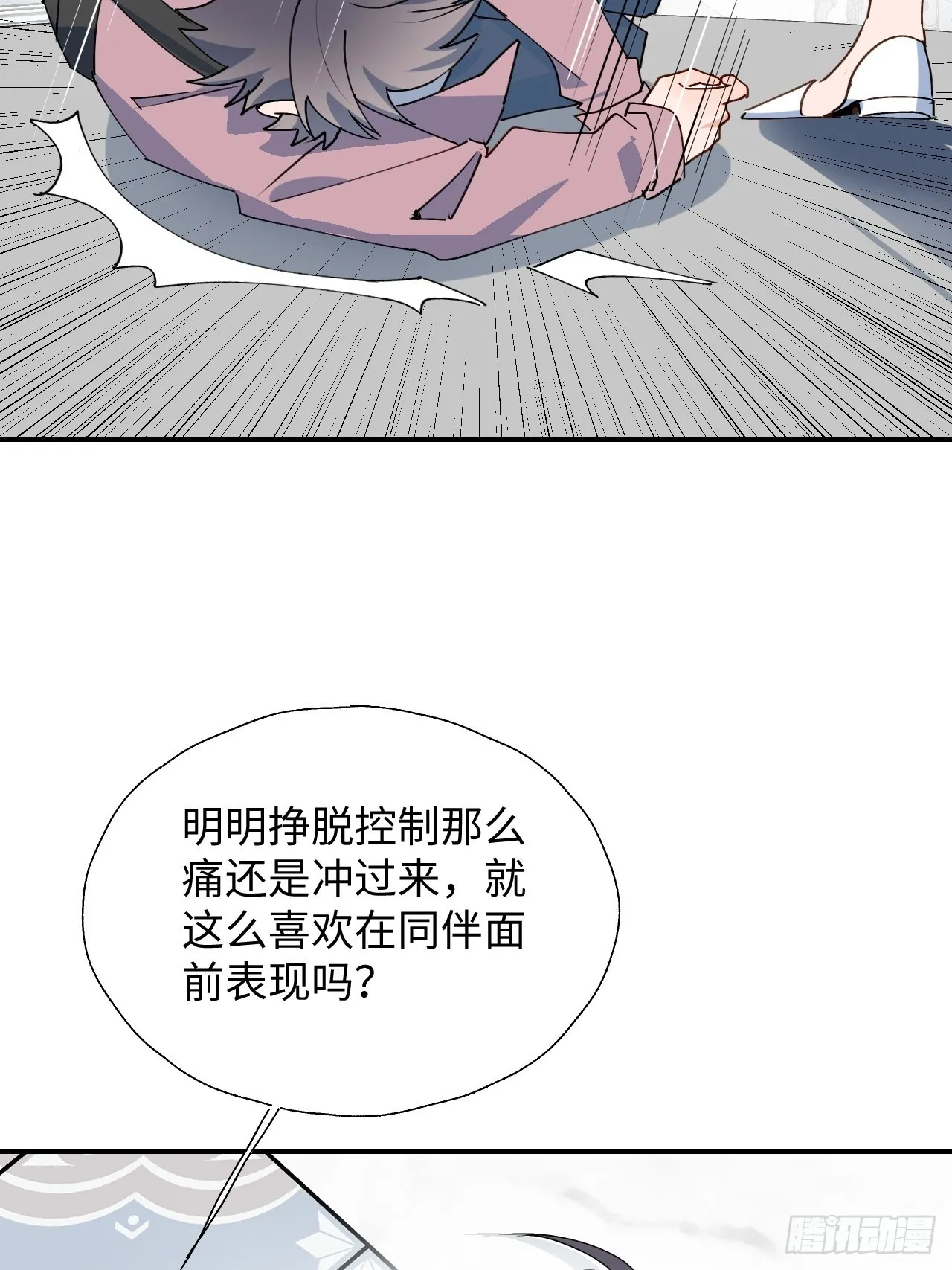 38不准伤害他！ 第36页