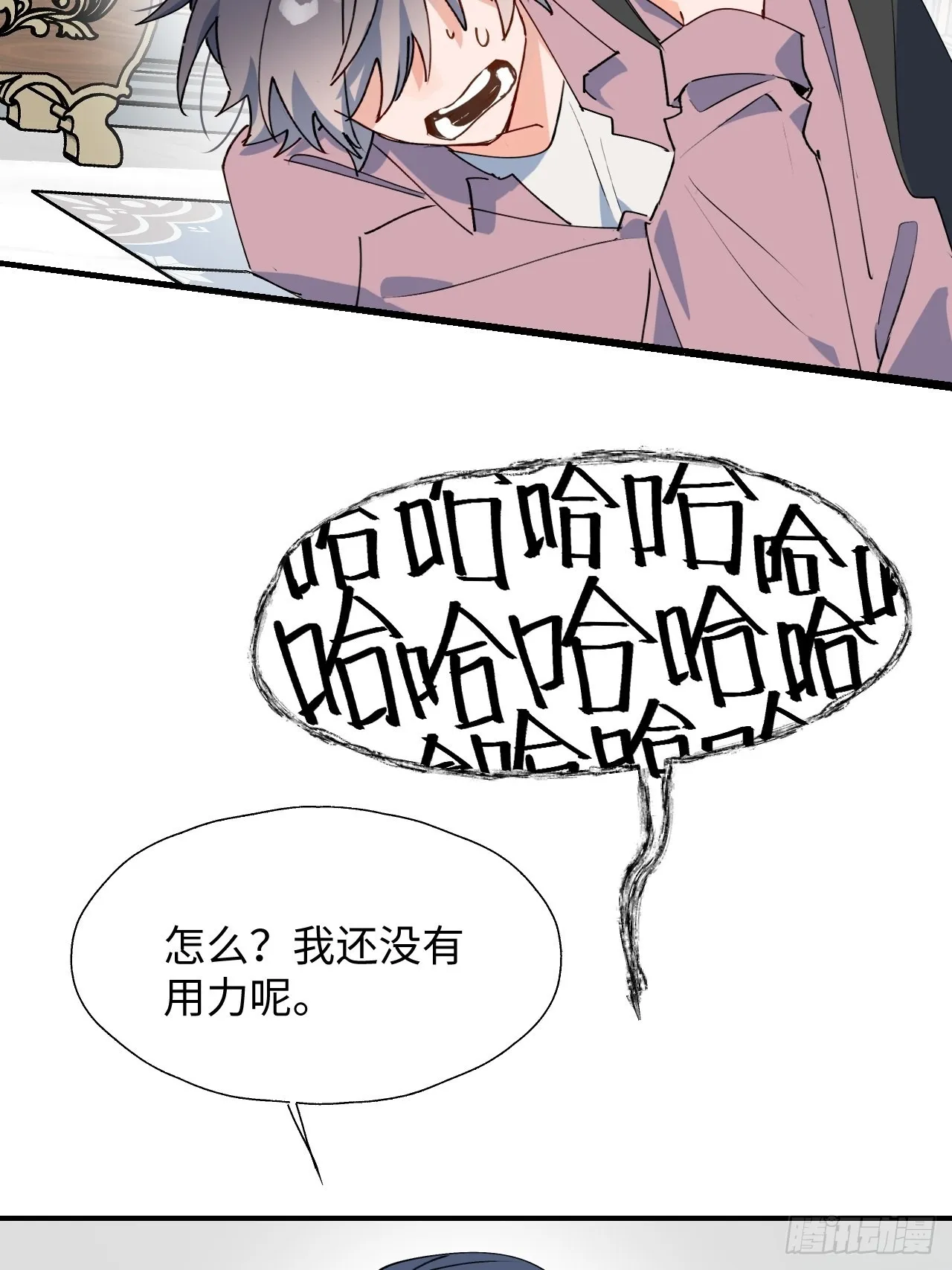 38不准伤害他！ 第40页