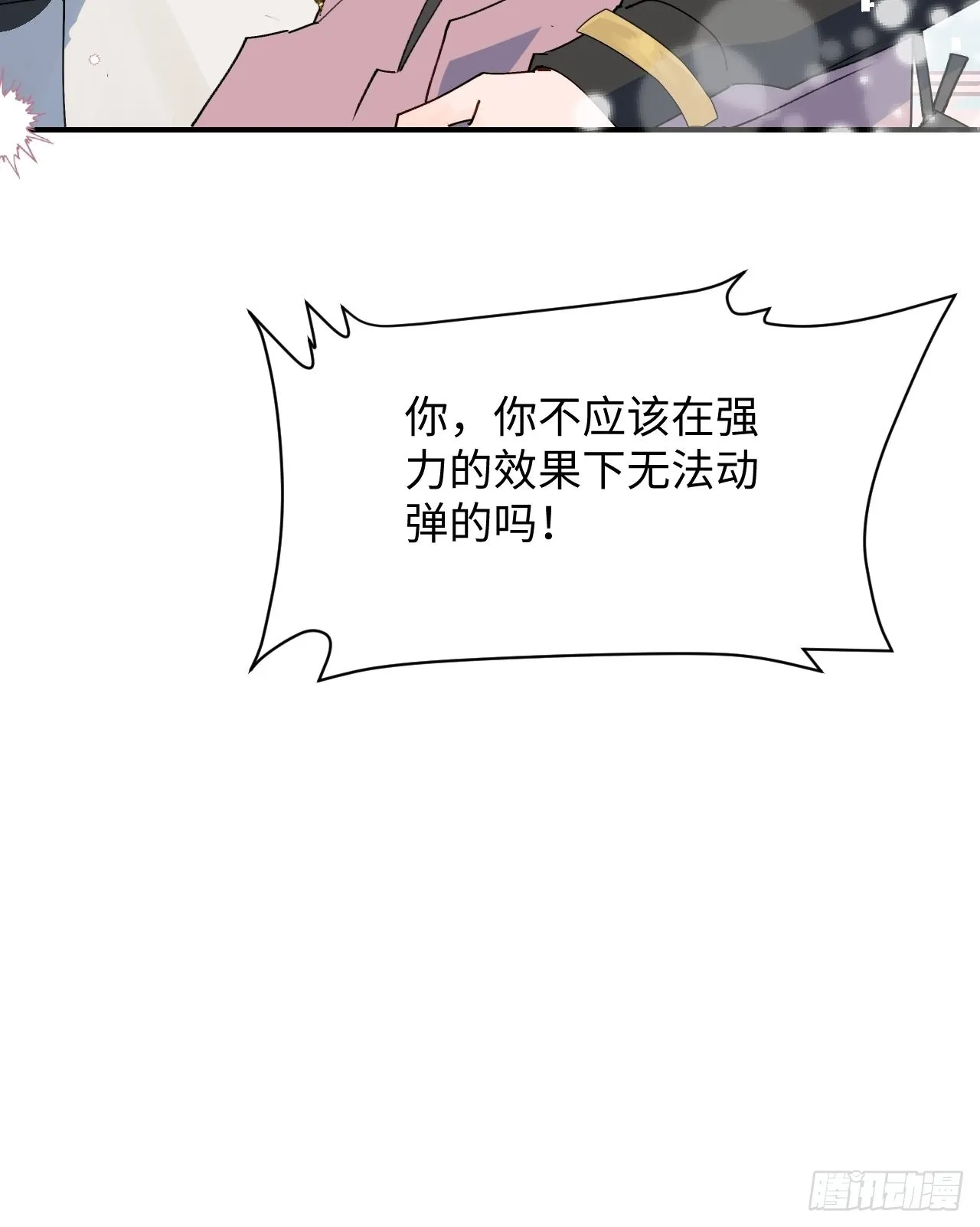 38不准伤害他！ 第47页