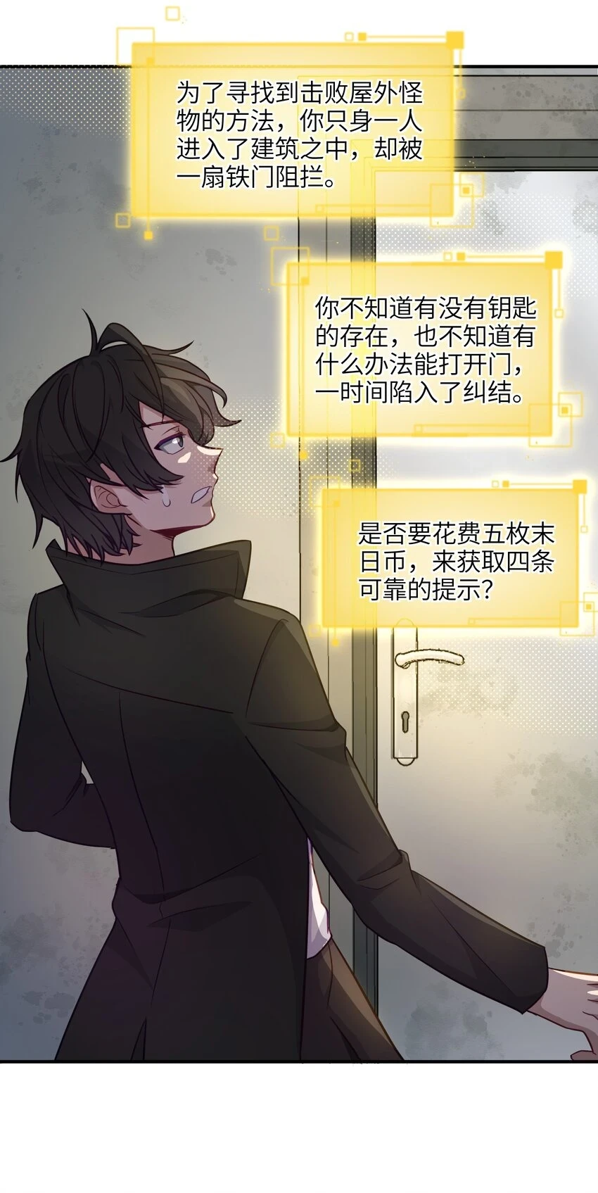 012 抵达末日之门 第12页