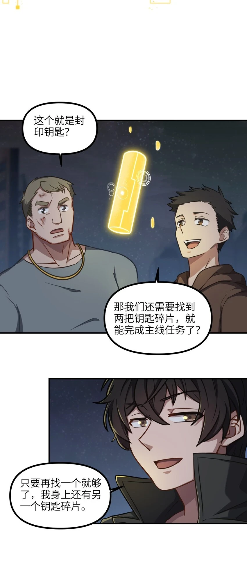 012 抵达末日之门 第39页