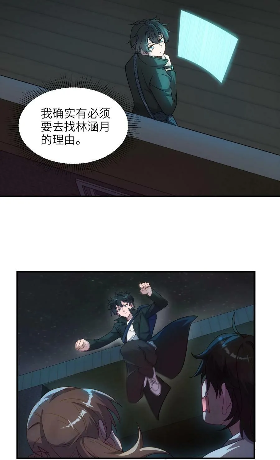 016 林涵月的请求 第9页