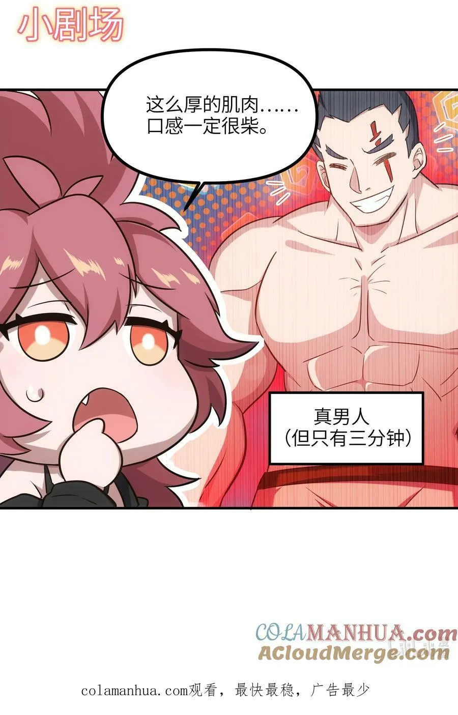 022 难缠的元羽 第55页