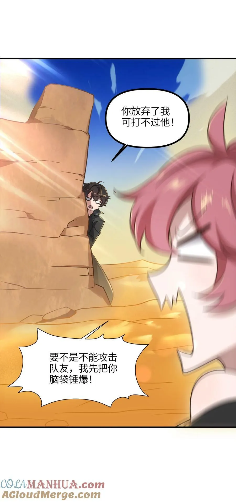 023 1V2，但是将军 第4页