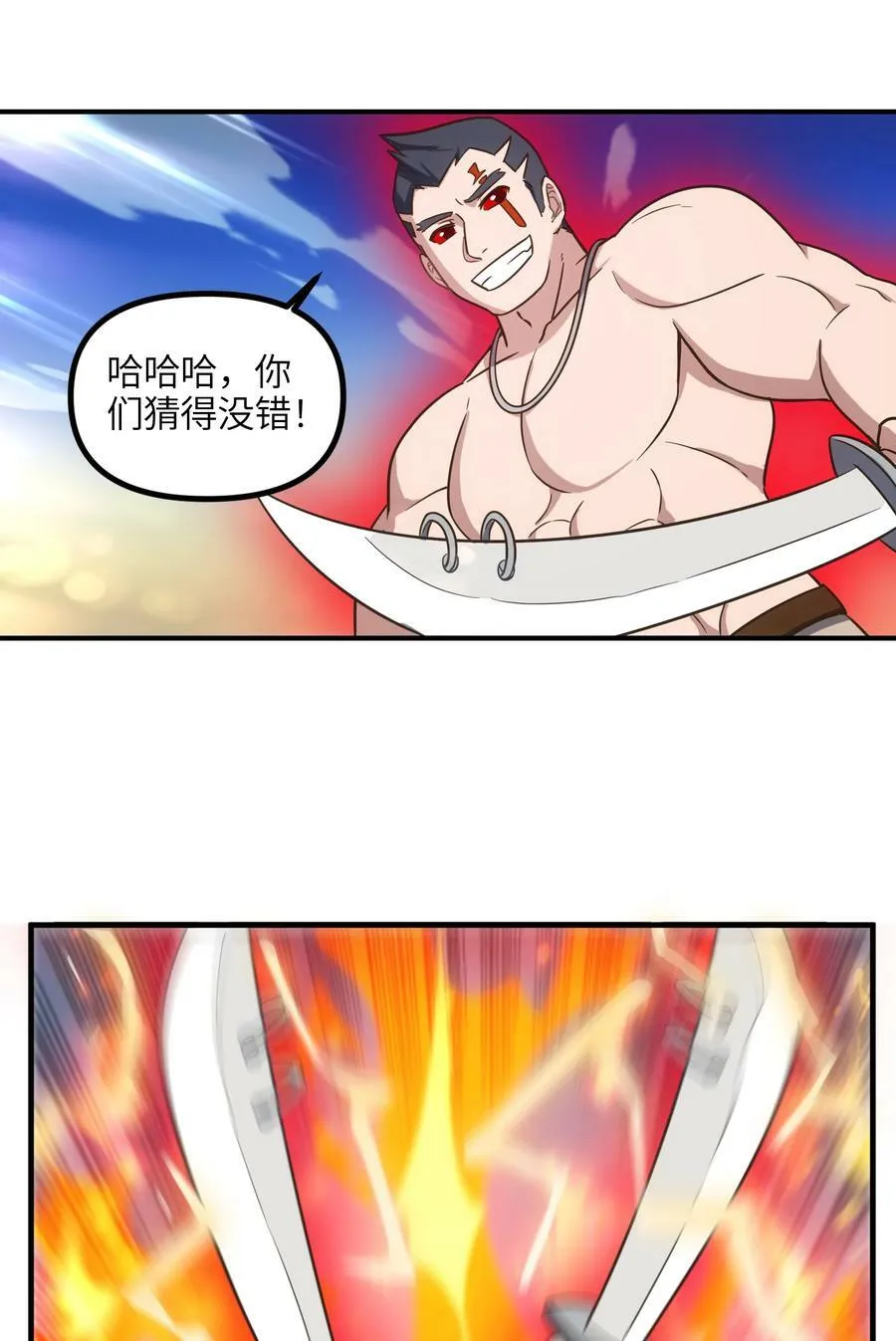 023 1V2，但是将军 第17页