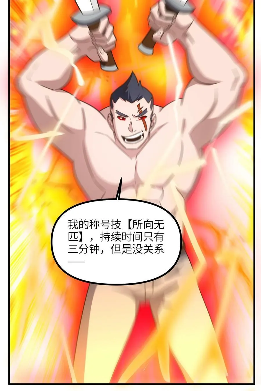023 1V2，但是将军 第18页