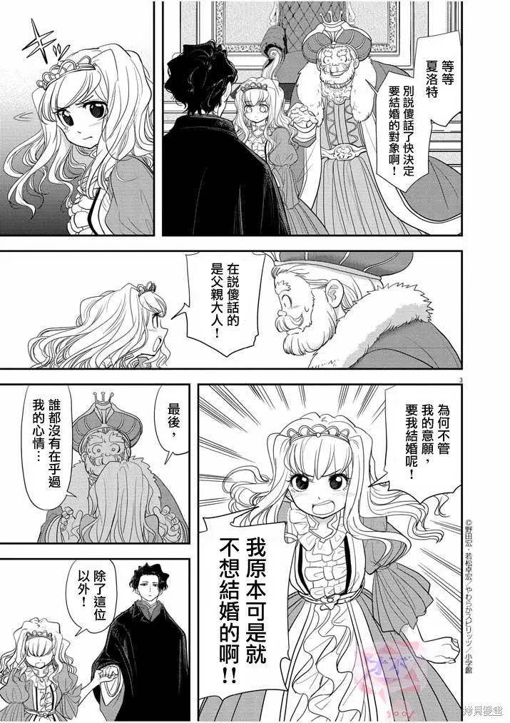 第03话 第3页