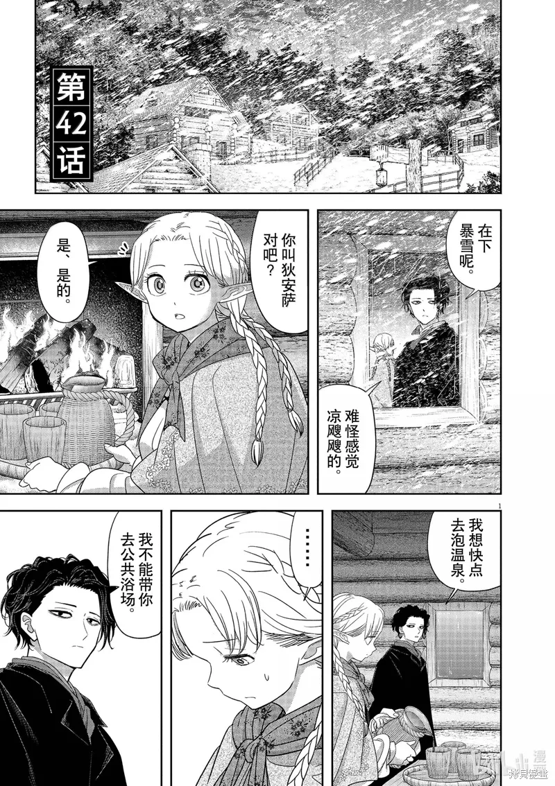 第42话 第1页