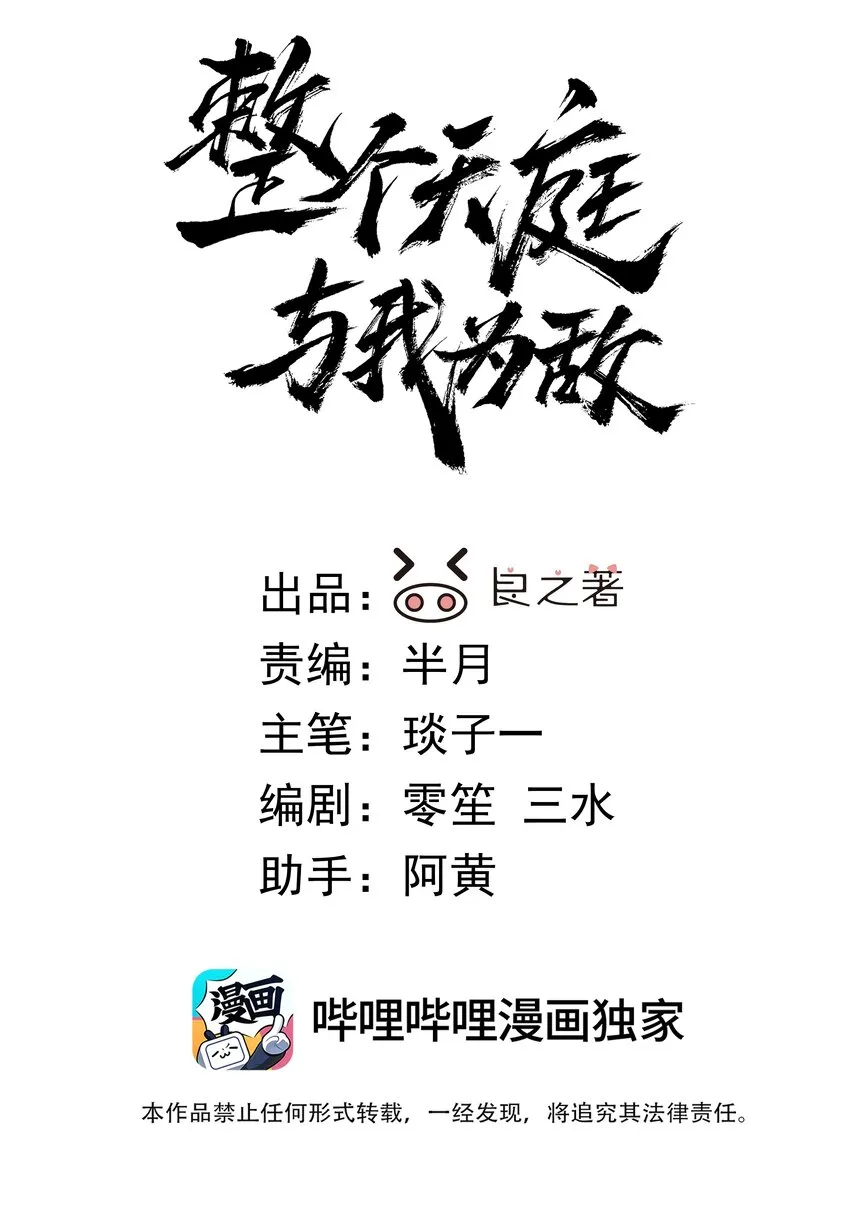 011 血玉蜈蚣来袭！ 第2页