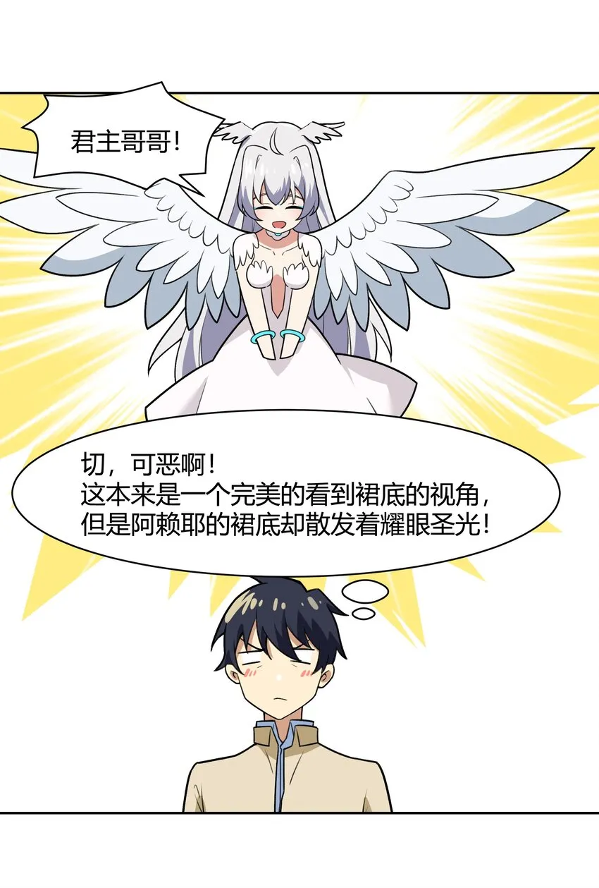 47 耀眼的圣光 第10页